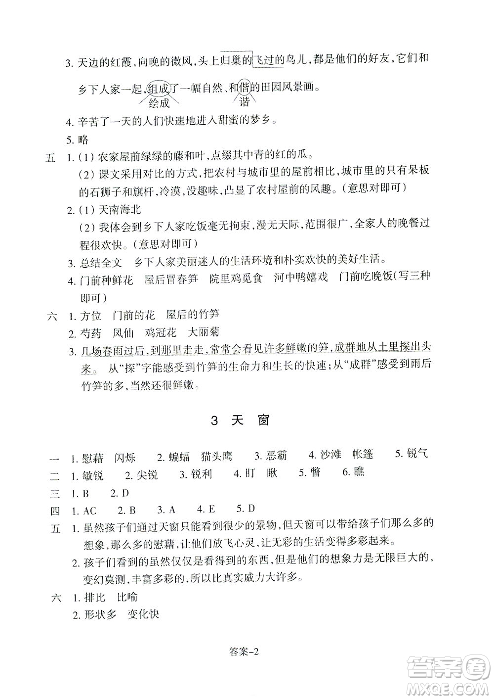 浙江少年兒童出版社2021每課一練四年級(jí)下冊(cè)小學(xué)語(yǔ)文R人教版答案