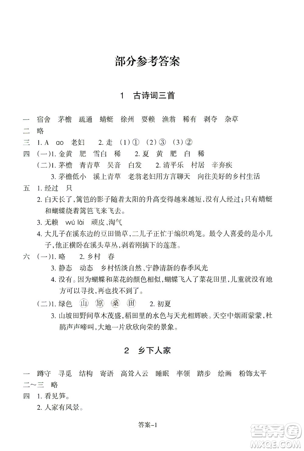 浙江少年兒童出版社2021每課一練四年級(jí)下冊(cè)小學(xué)語(yǔ)文R人教版答案