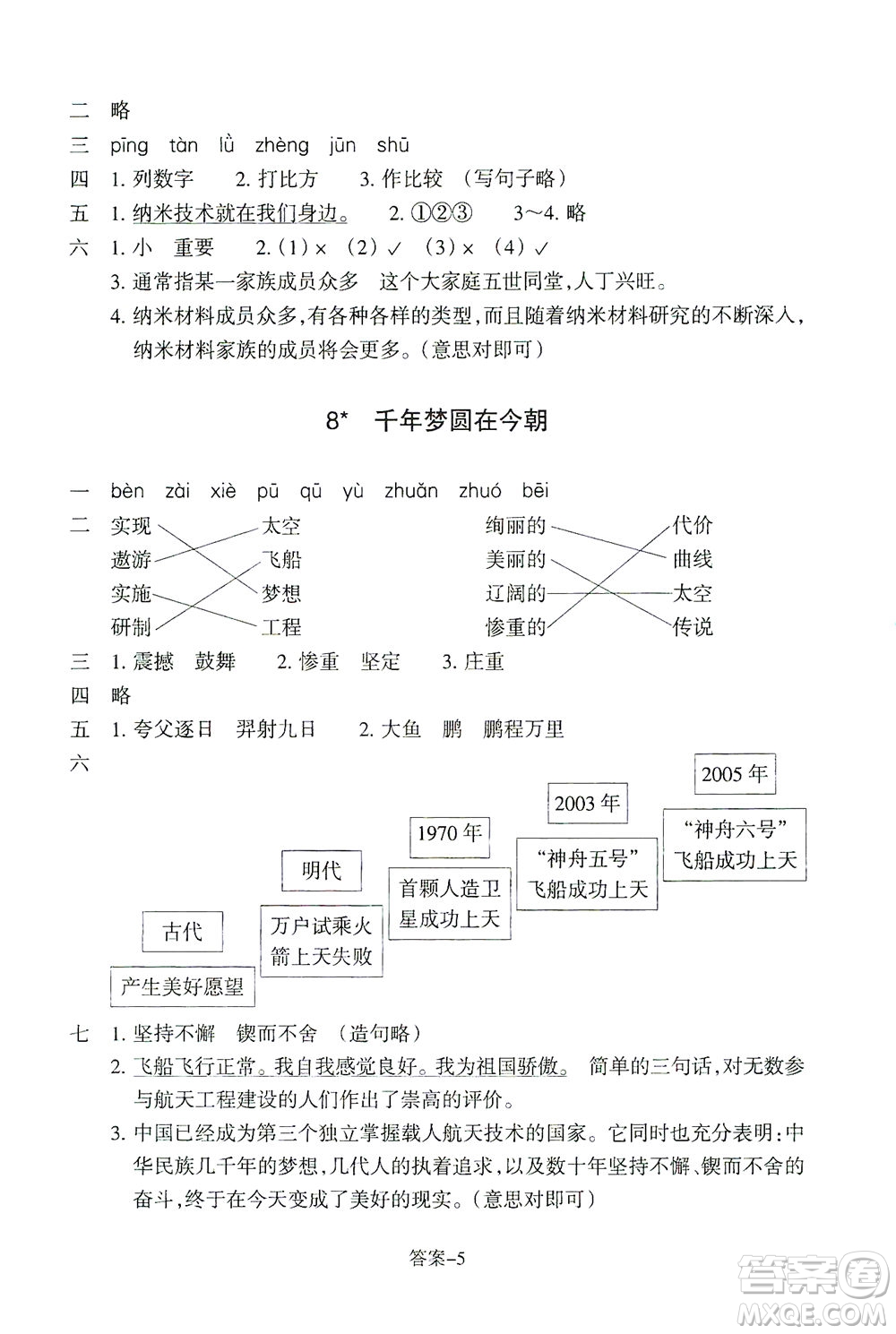 浙江少年兒童出版社2021每課一練四年級(jí)下冊(cè)小學(xué)語(yǔ)文R人教版答案