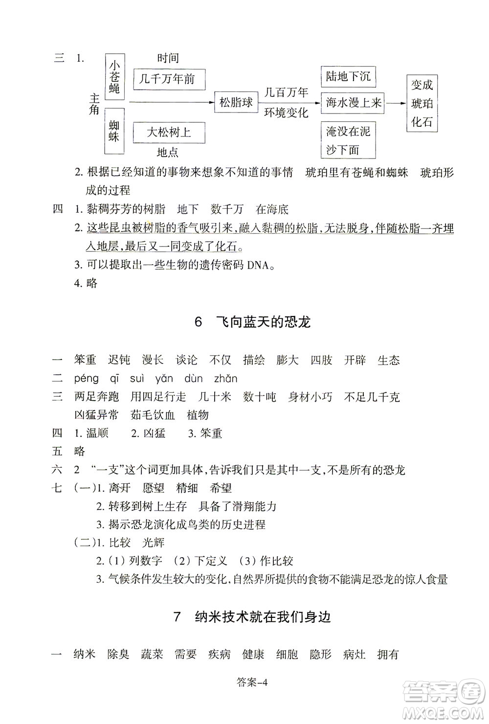 浙江少年兒童出版社2021每課一練四年級(jí)下冊(cè)小學(xué)語(yǔ)文R人教版答案