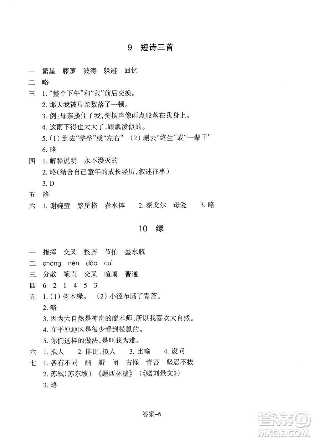 浙江少年兒童出版社2021每課一練四年級(jí)下冊(cè)小學(xué)語(yǔ)文R人教版答案