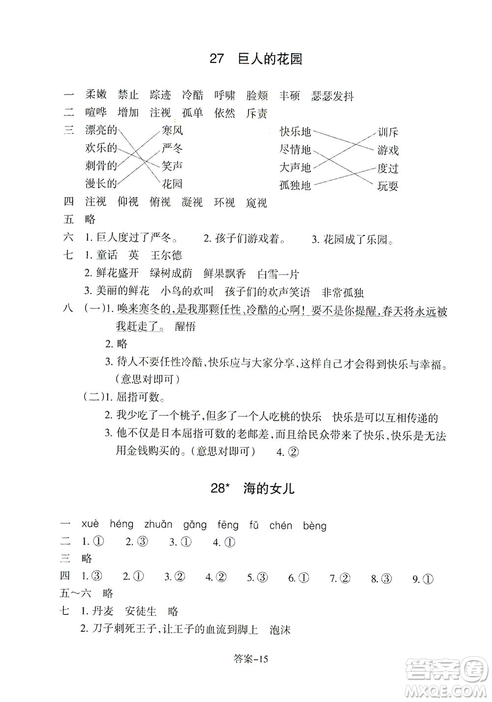 浙江少年兒童出版社2021每課一練四年級(jí)下冊(cè)小學(xué)語(yǔ)文R人教版答案