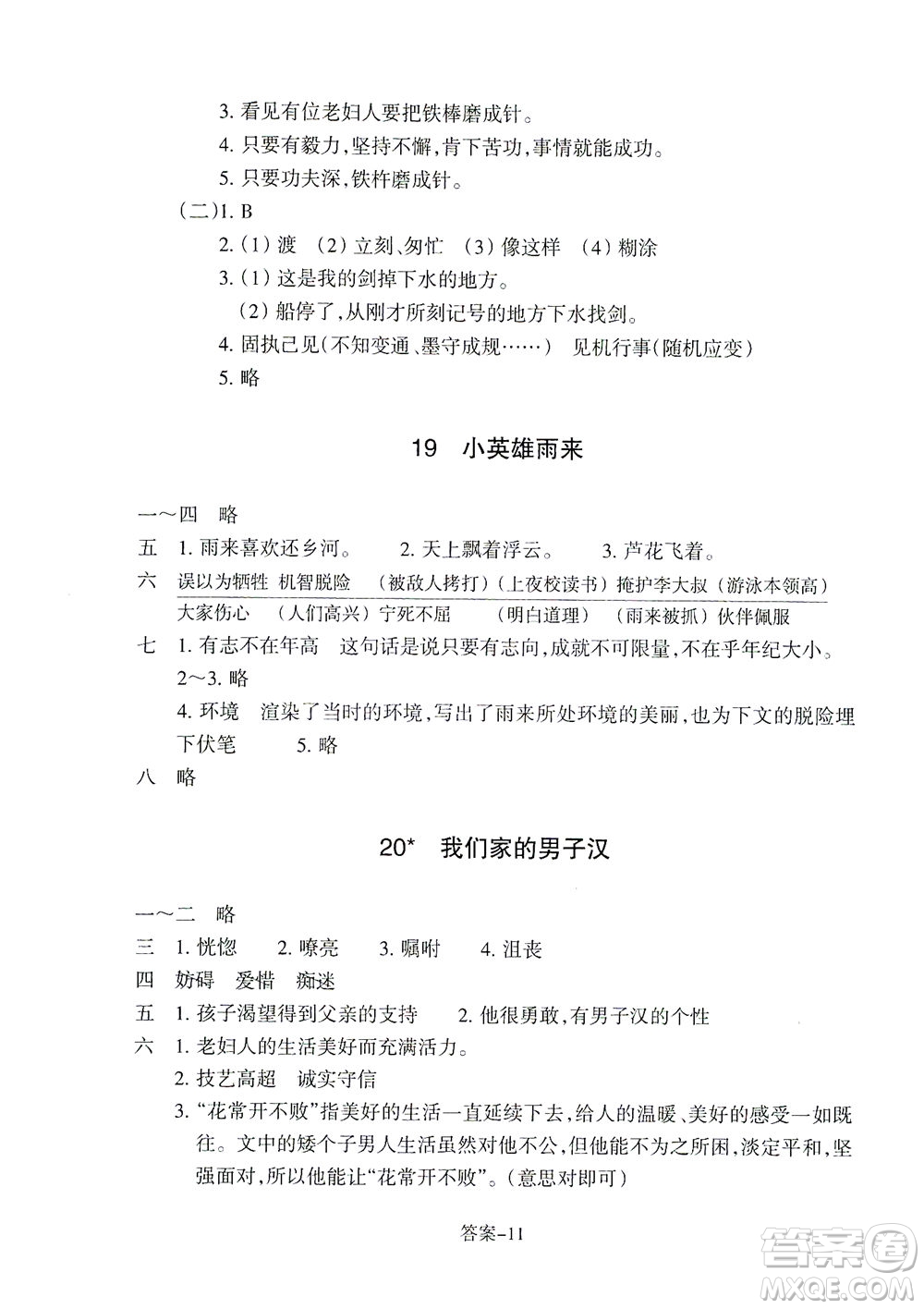 浙江少年兒童出版社2021每課一練四年級(jí)下冊(cè)小學(xué)語(yǔ)文R人教版答案