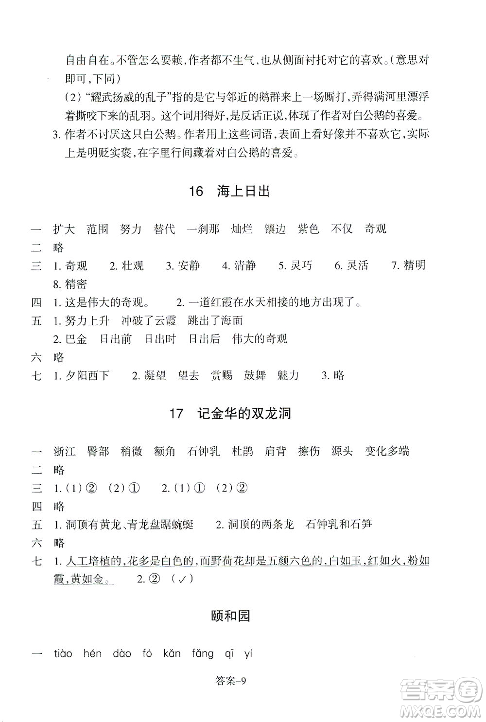 浙江少年兒童出版社2021每課一練四年級(jí)下冊(cè)小學(xué)語(yǔ)文R人教版答案