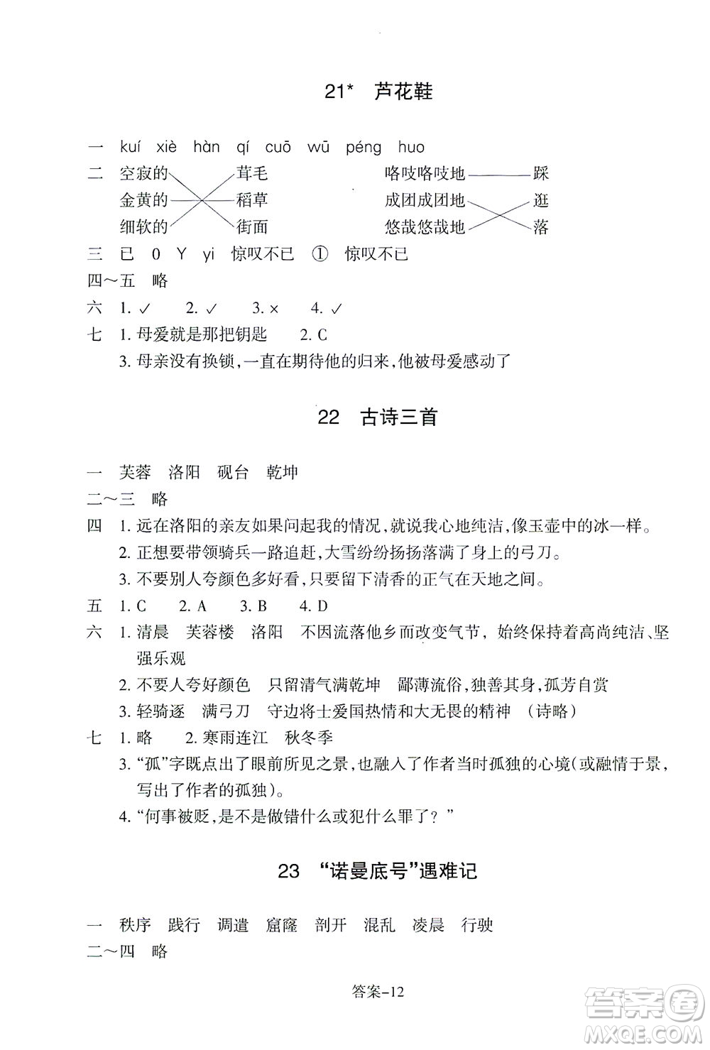 浙江少年兒童出版社2021每課一練四年級(jí)下冊(cè)小學(xué)語(yǔ)文R人教版答案