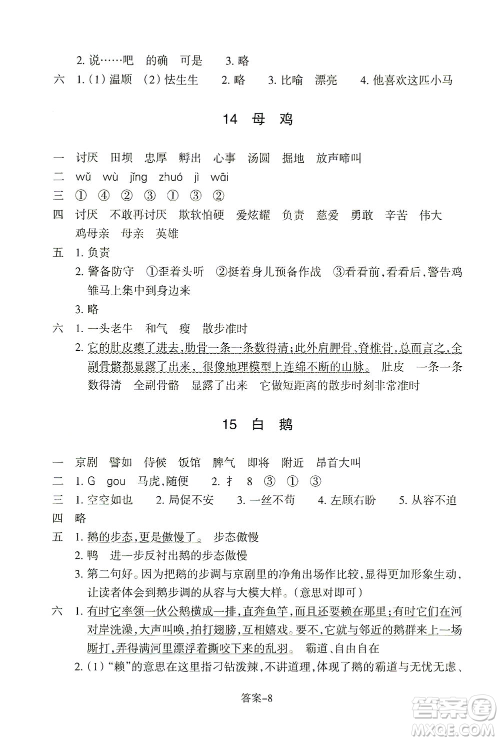 浙江少年兒童出版社2021每課一練四年級(jí)下冊(cè)小學(xué)語(yǔ)文R人教版答案