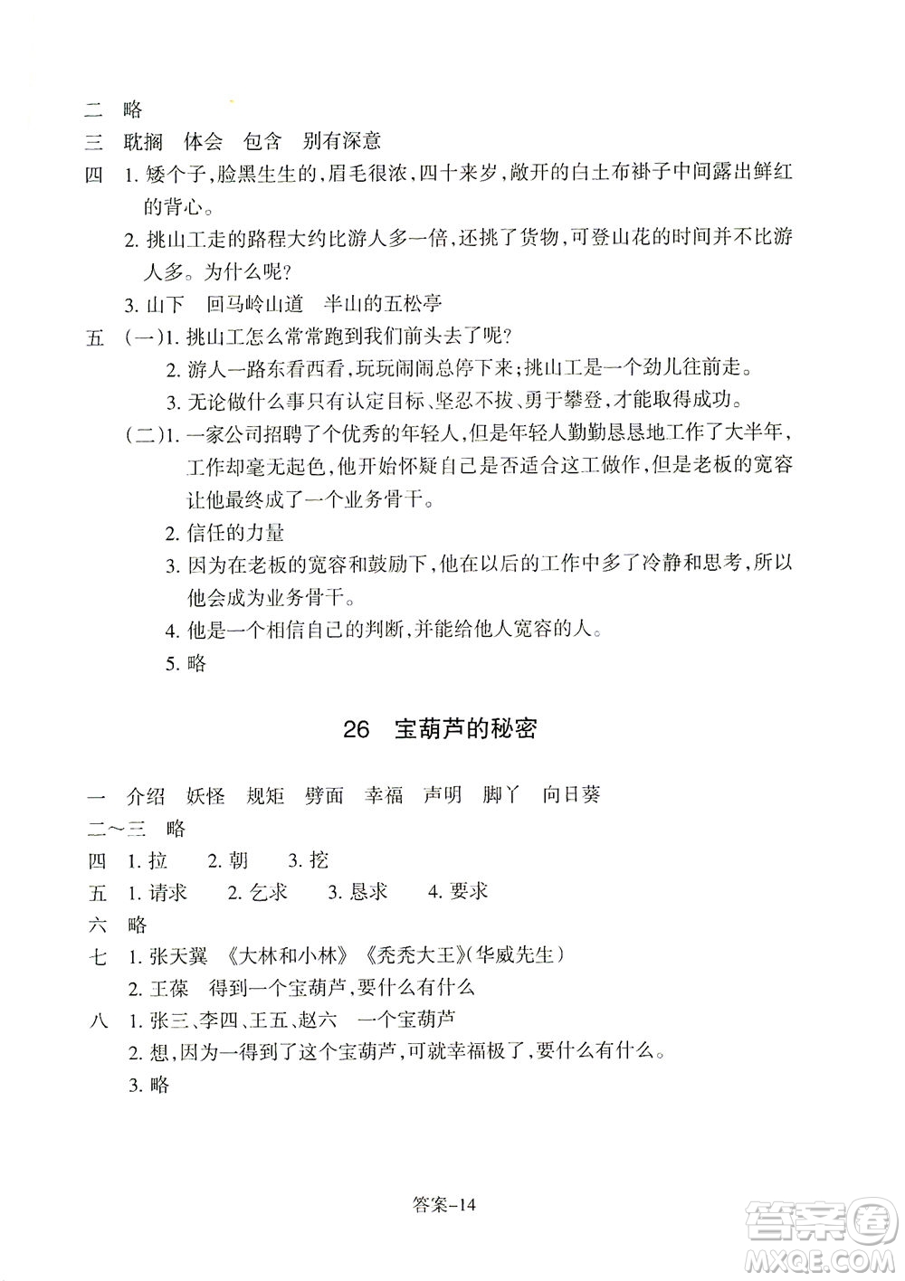 浙江少年兒童出版社2021每課一練四年級(jí)下冊(cè)小學(xué)語(yǔ)文R人教版答案