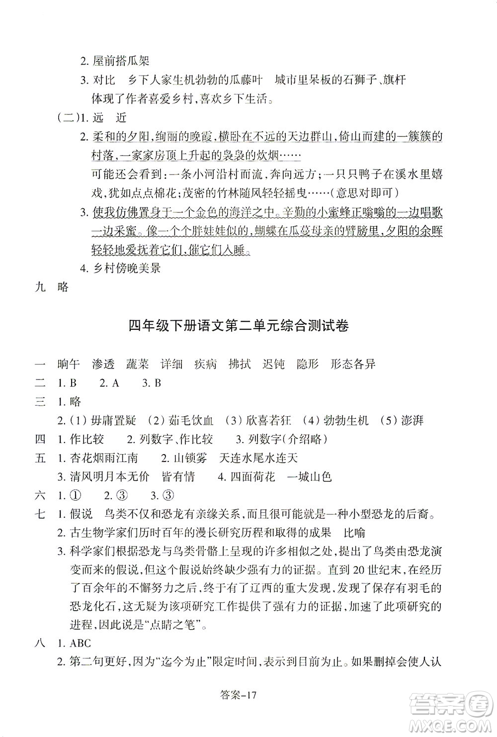 浙江少年兒童出版社2021每課一練四年級(jí)下冊(cè)小學(xué)語(yǔ)文R人教版答案