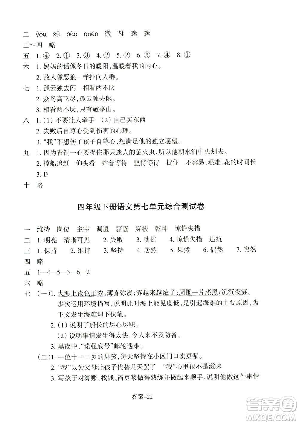 浙江少年兒童出版社2021每課一練四年級(jí)下冊(cè)小學(xué)語(yǔ)文R人教版答案