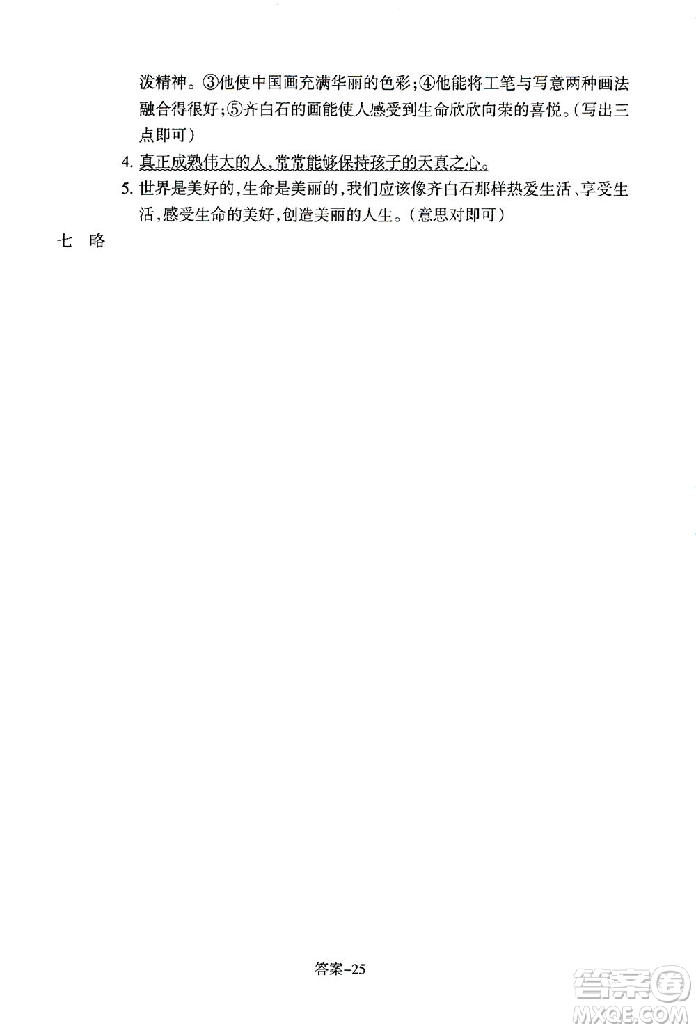 浙江少年兒童出版社2021每課一練四年級(jí)下冊(cè)小學(xué)語(yǔ)文R人教版答案