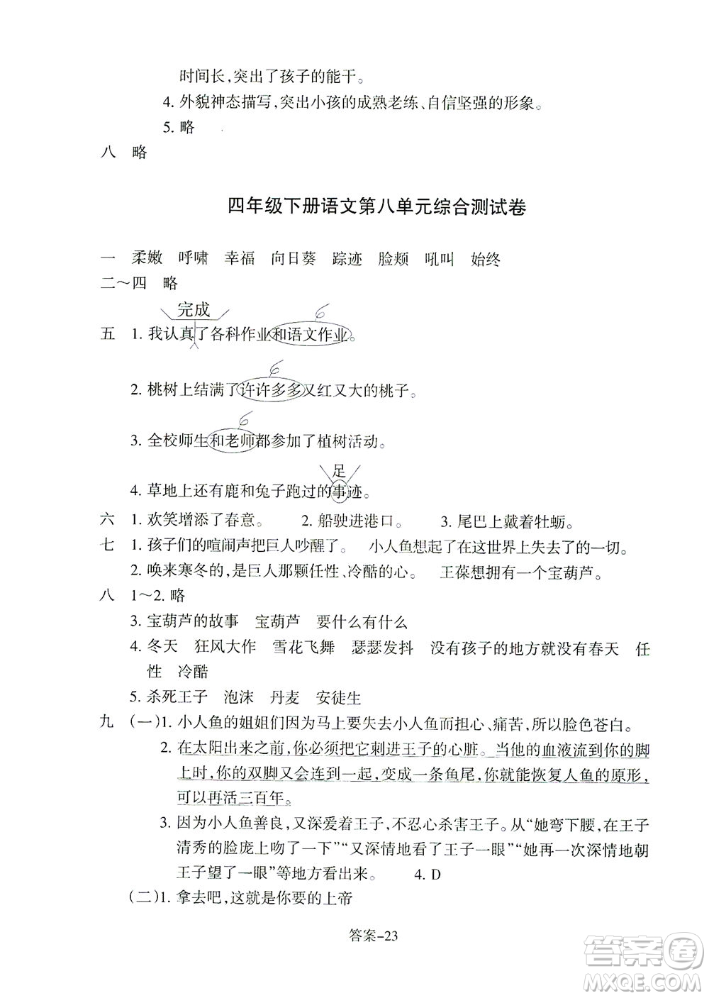 浙江少年兒童出版社2021每課一練四年級(jí)下冊(cè)小學(xué)語(yǔ)文R人教版答案