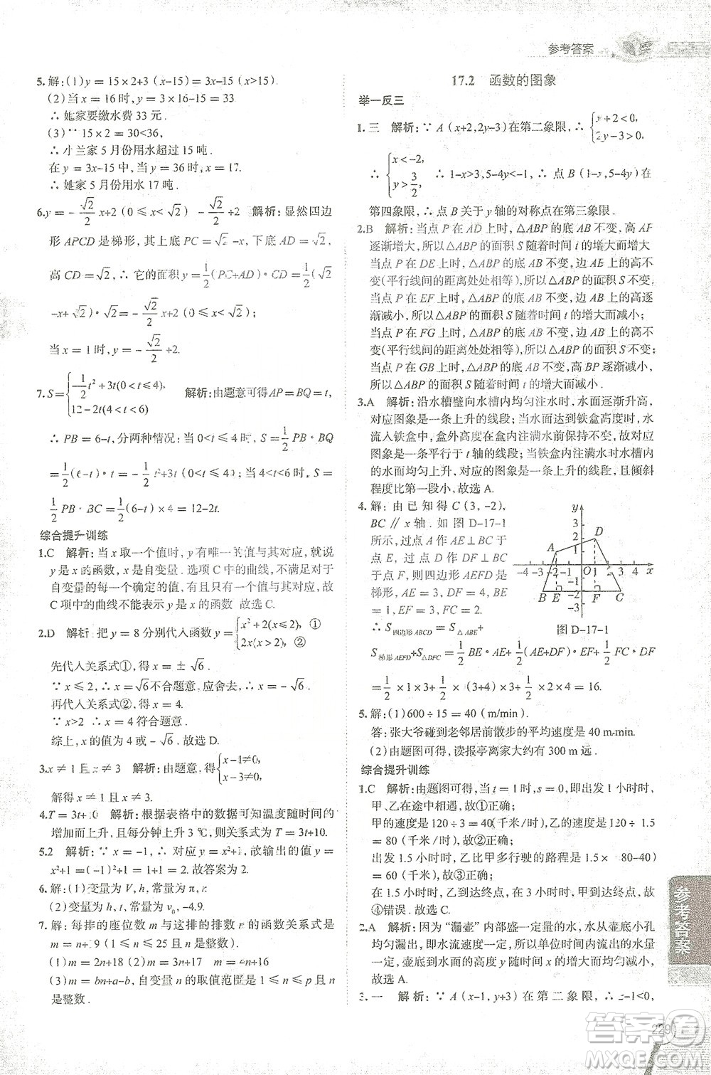 陜西人民教育出版社2021中學(xué)教材全解八年級(jí)數(shù)學(xué)下冊(cè)華東師大版參考答案