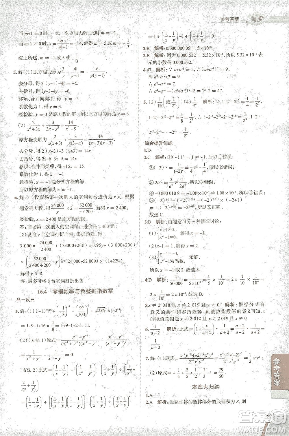 陜西人民教育出版社2021中學(xué)教材全解八年級(jí)數(shù)學(xué)下冊(cè)華東師大版參考答案