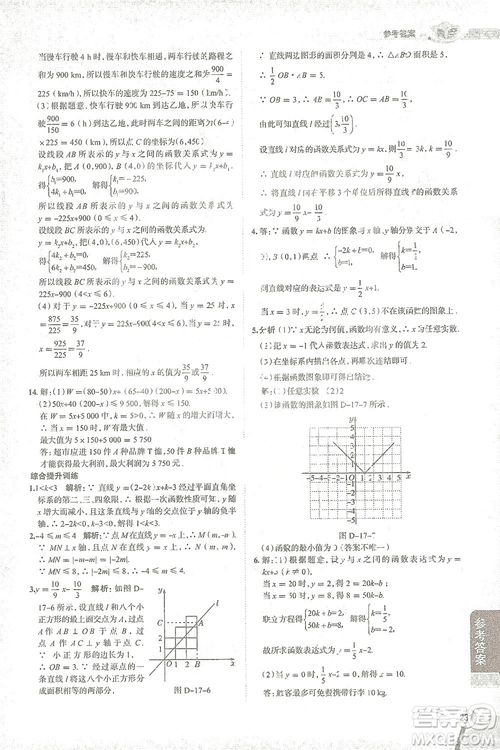 陜西人民教育出版社2021中學(xué)教材全解八年級(jí)數(shù)學(xué)下冊(cè)華東師大版參考答案