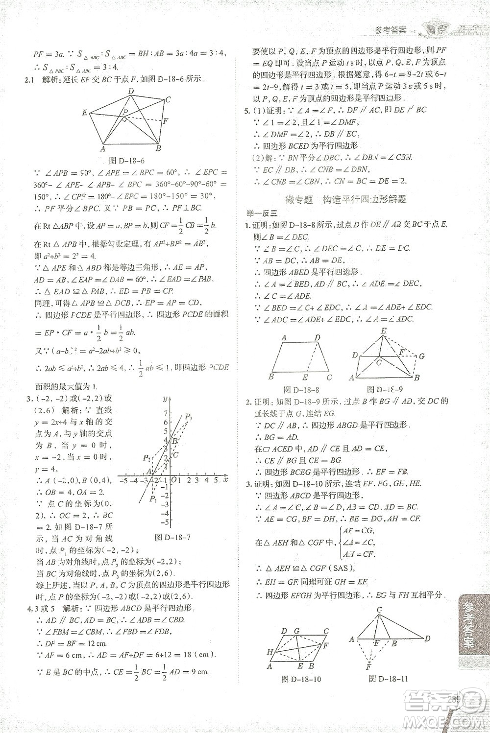 陜西人民教育出版社2021中學(xué)教材全解八年級(jí)數(shù)學(xué)下冊(cè)華東師大版參考答案