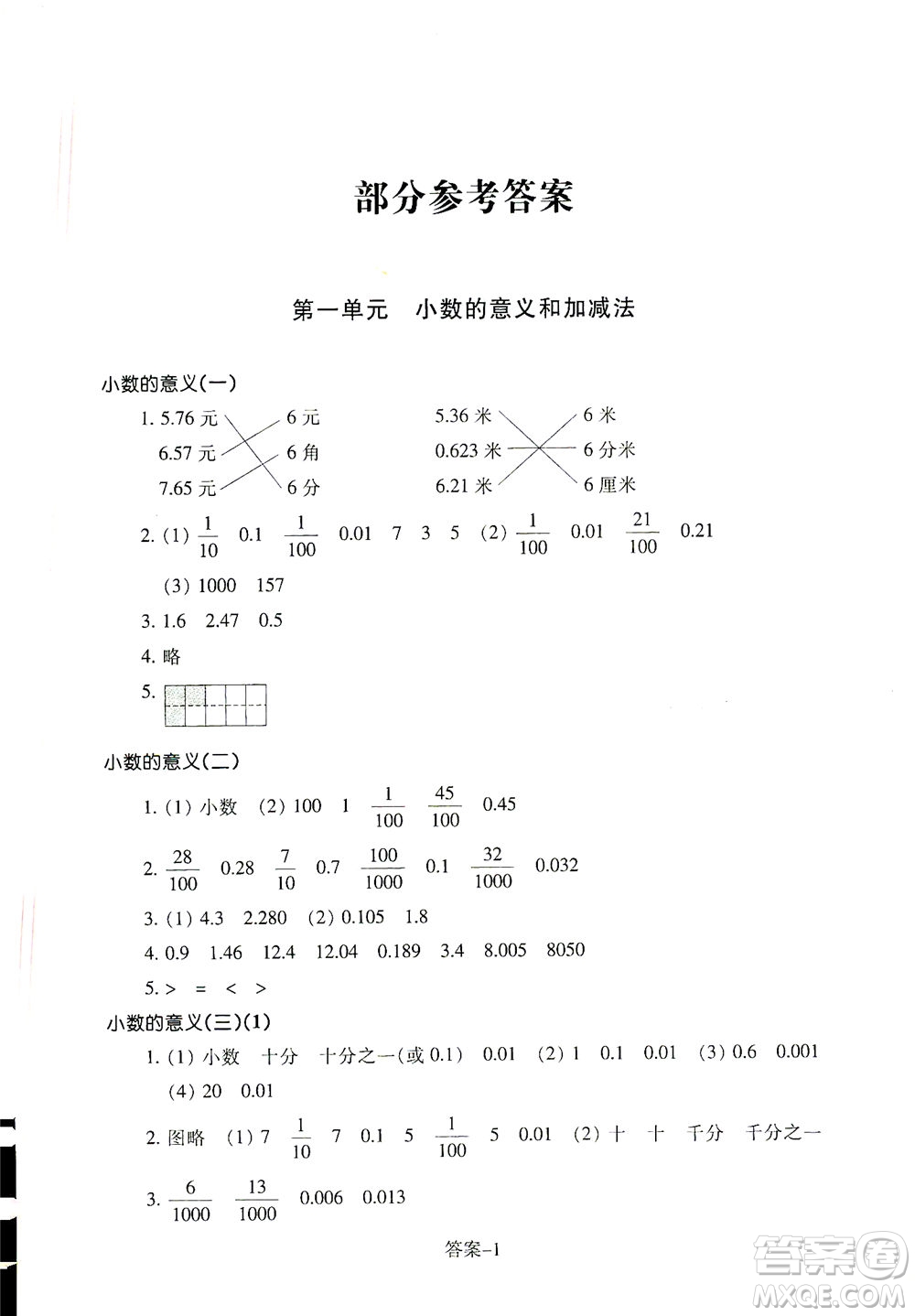 浙江少年兒童出版社2021每課一練四年級下冊小學(xué)數(shù)學(xué)B北師大版麗水專版答案