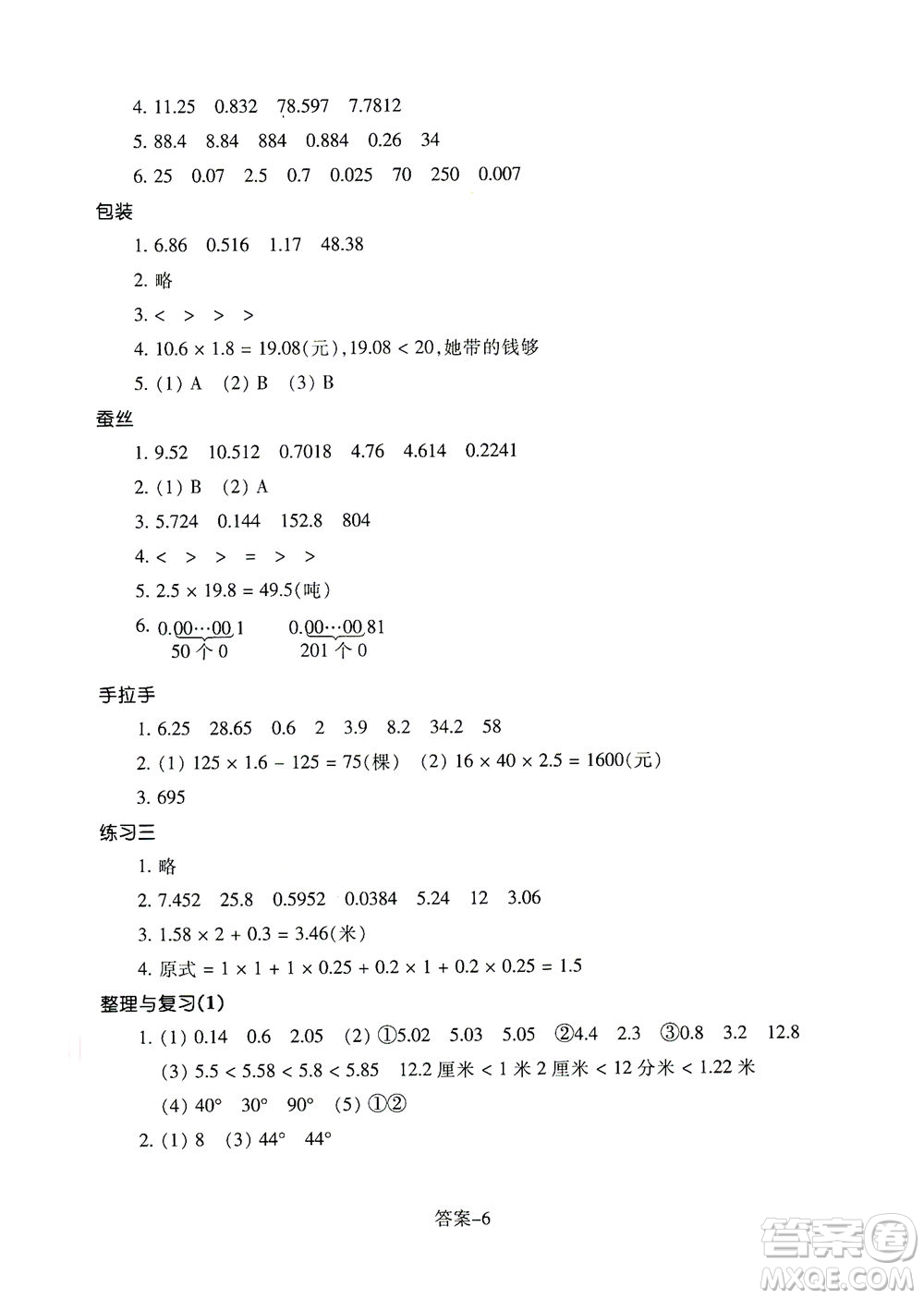 浙江少年兒童出版社2021每課一練四年級下冊小學(xué)數(shù)學(xué)B北師大版麗水專版答案