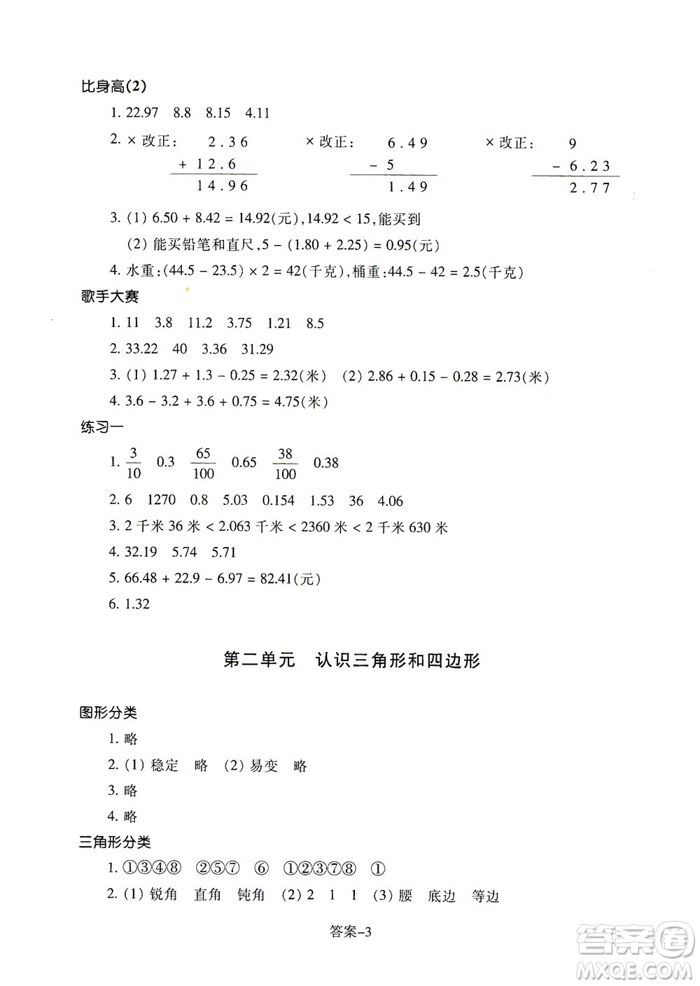 浙江少年兒童出版社2021每課一練四年級下冊小學(xué)數(shù)學(xué)B北師大版麗水專版答案