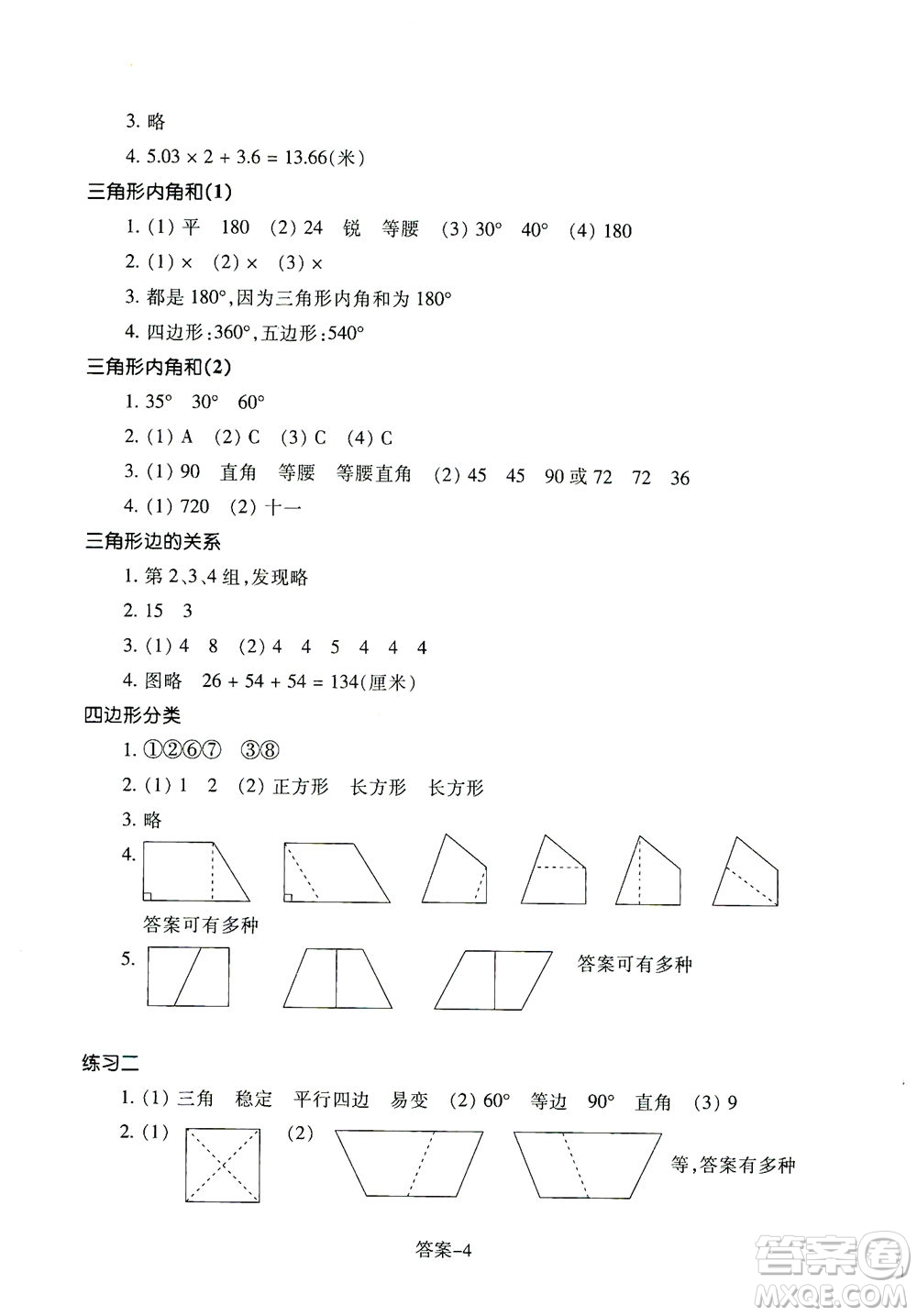 浙江少年兒童出版社2021每課一練四年級下冊小學(xué)數(shù)學(xué)B北師大版麗水專版答案