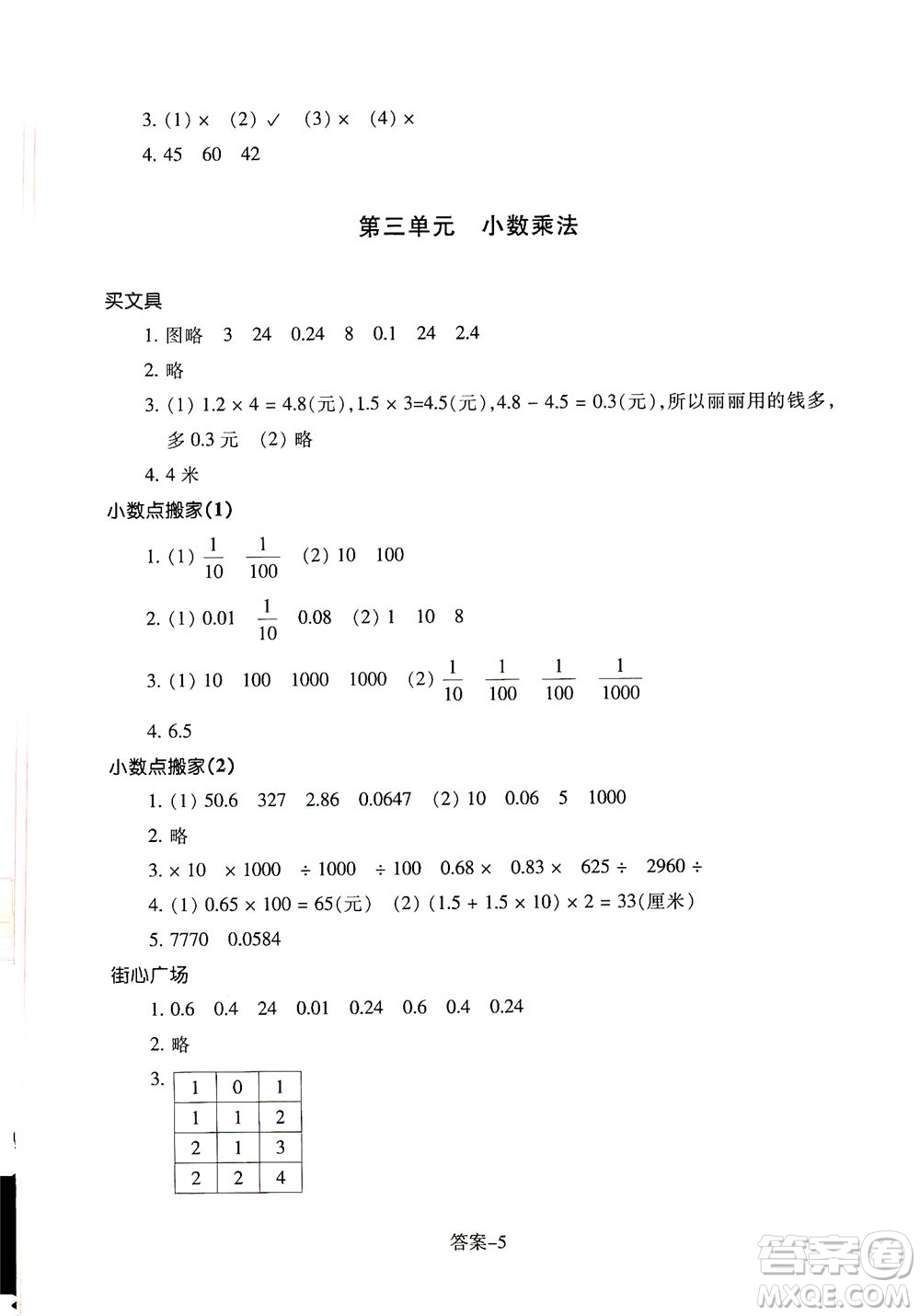 浙江少年兒童出版社2021每課一練四年級下冊小學(xué)數(shù)學(xué)B北師大版麗水專版答案