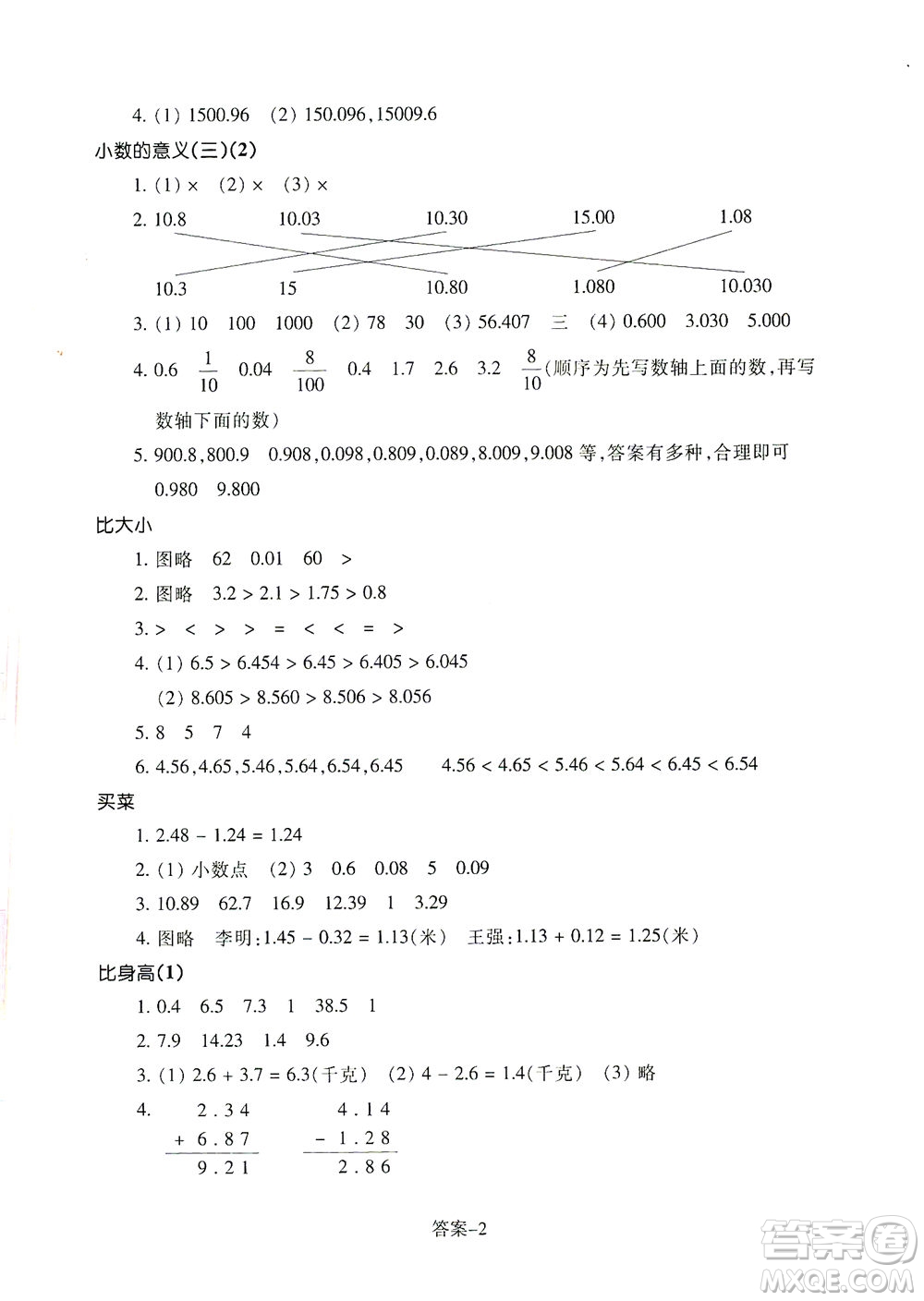 浙江少年兒童出版社2021每課一練四年級下冊小學(xué)數(shù)學(xué)B北師大版麗水專版答案