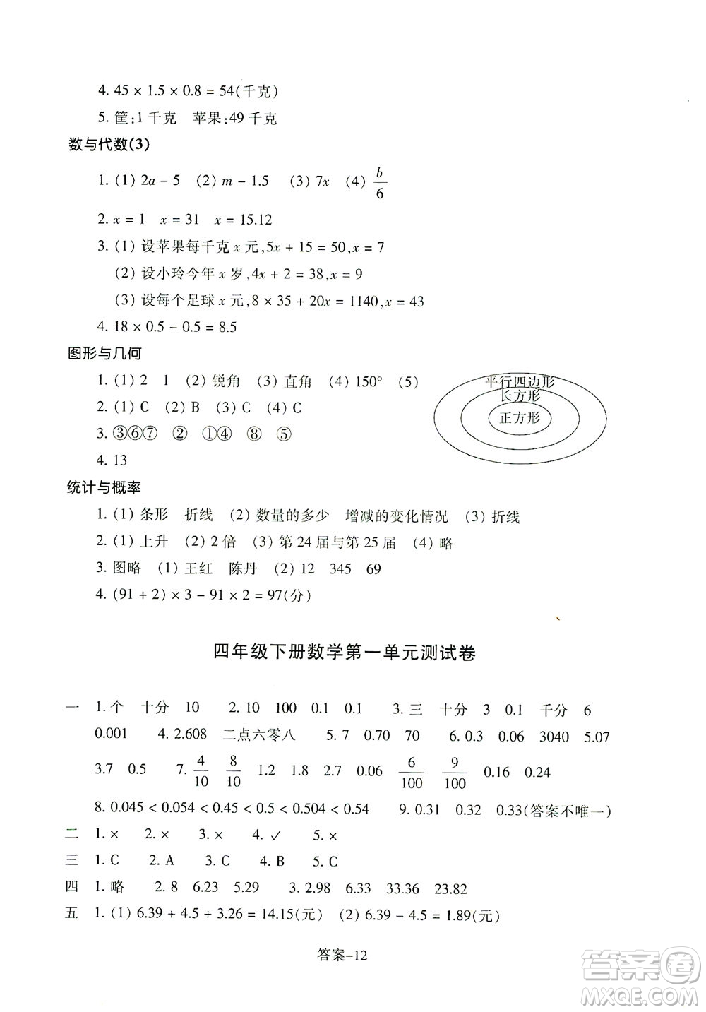 浙江少年兒童出版社2021每課一練四年級下冊小學(xué)數(shù)學(xué)B北師大版麗水專版答案