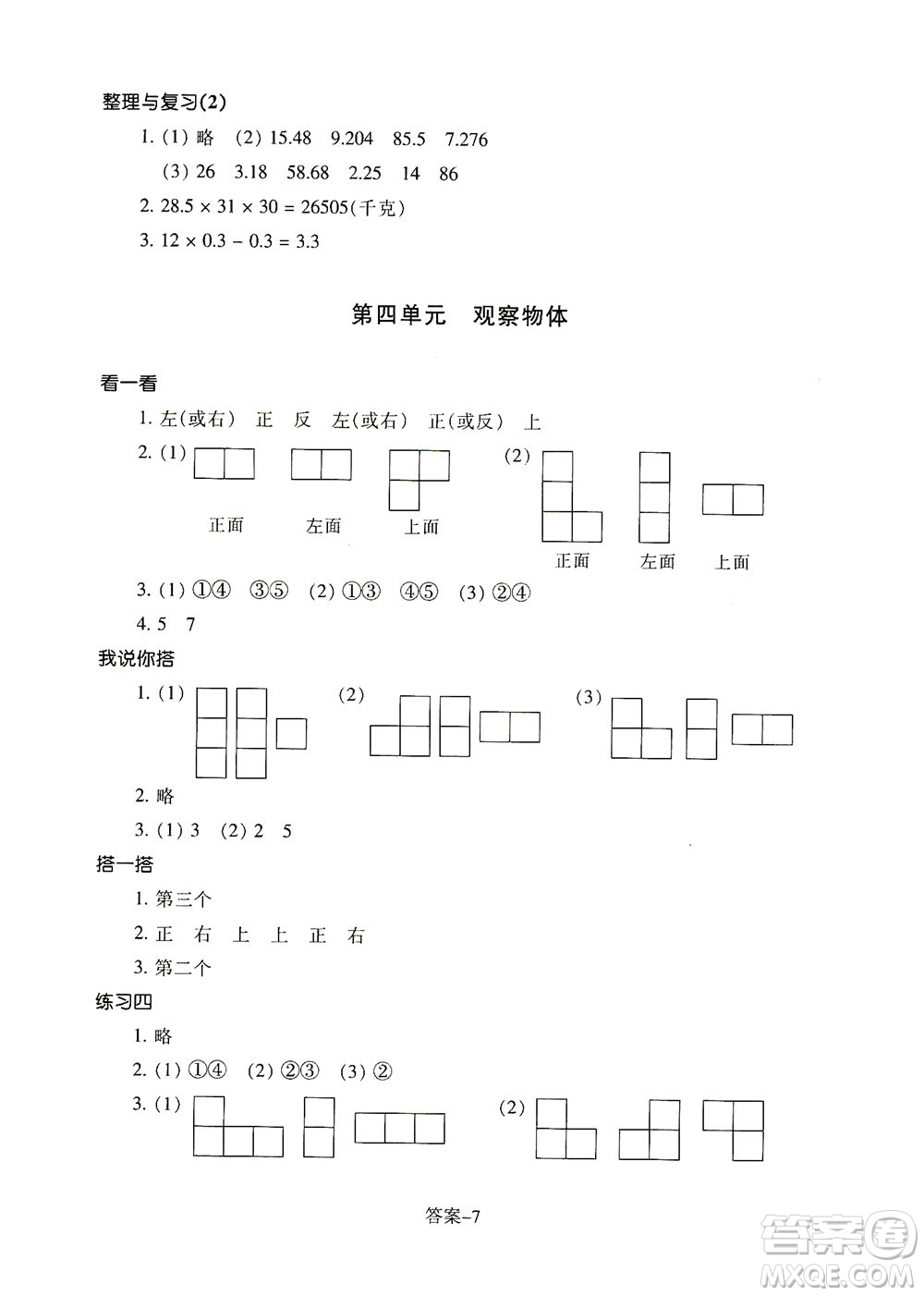 浙江少年兒童出版社2021每課一練四年級下冊小學(xué)數(shù)學(xué)B北師大版麗水專版答案