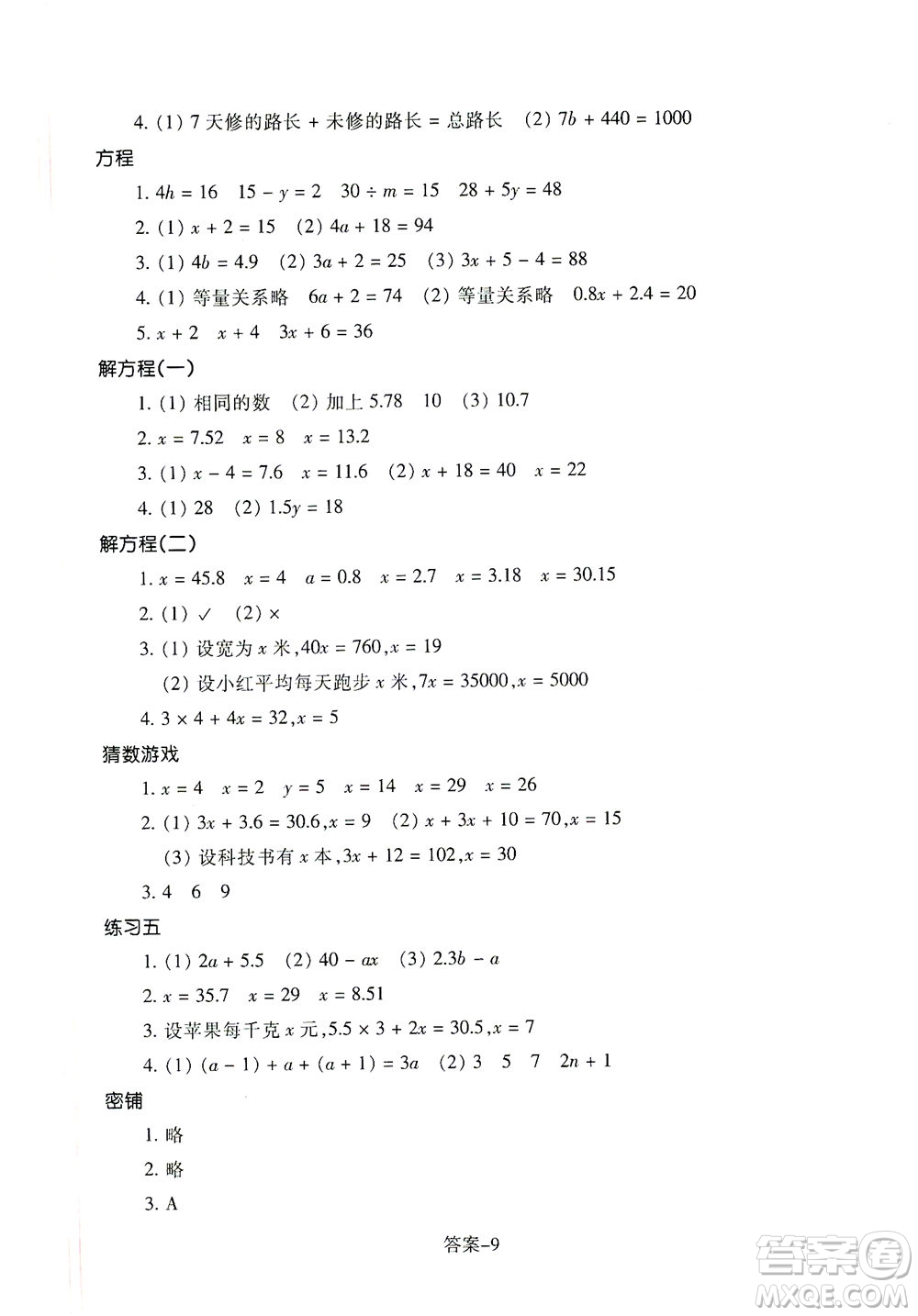 浙江少年兒童出版社2021每課一練四年級下冊小學(xué)數(shù)學(xué)B北師大版麗水專版答案