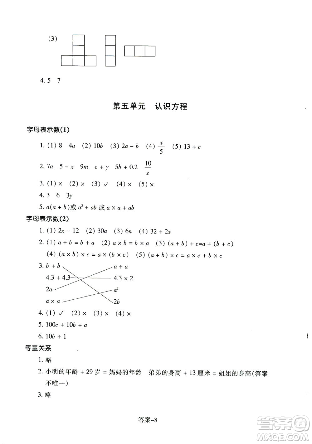 浙江少年兒童出版社2021每課一練四年級下冊小學(xué)數(shù)學(xué)B北師大版麗水專版答案