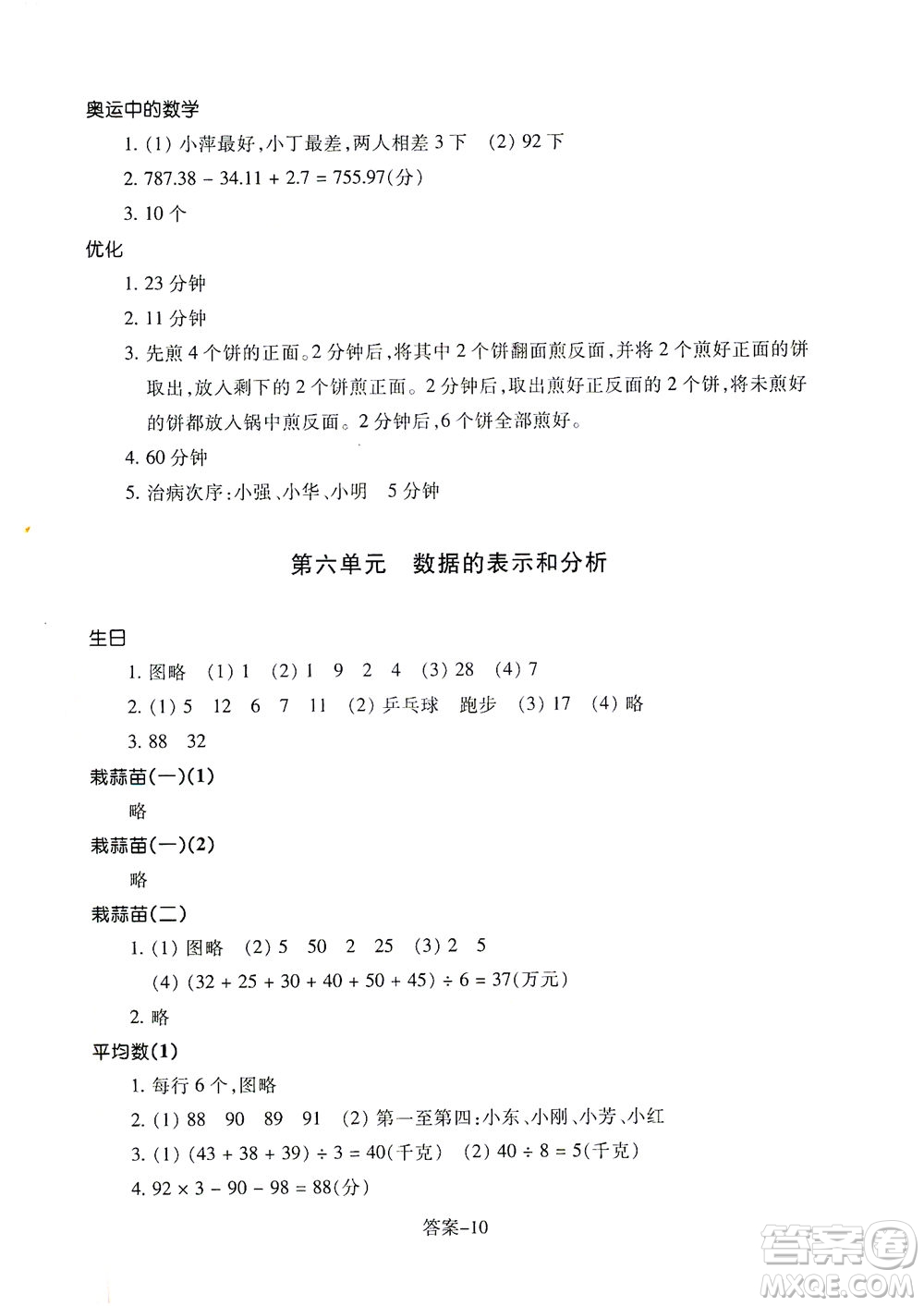 浙江少年兒童出版社2021每課一練四年級下冊小學(xué)數(shù)學(xué)B北師大版麗水專版答案