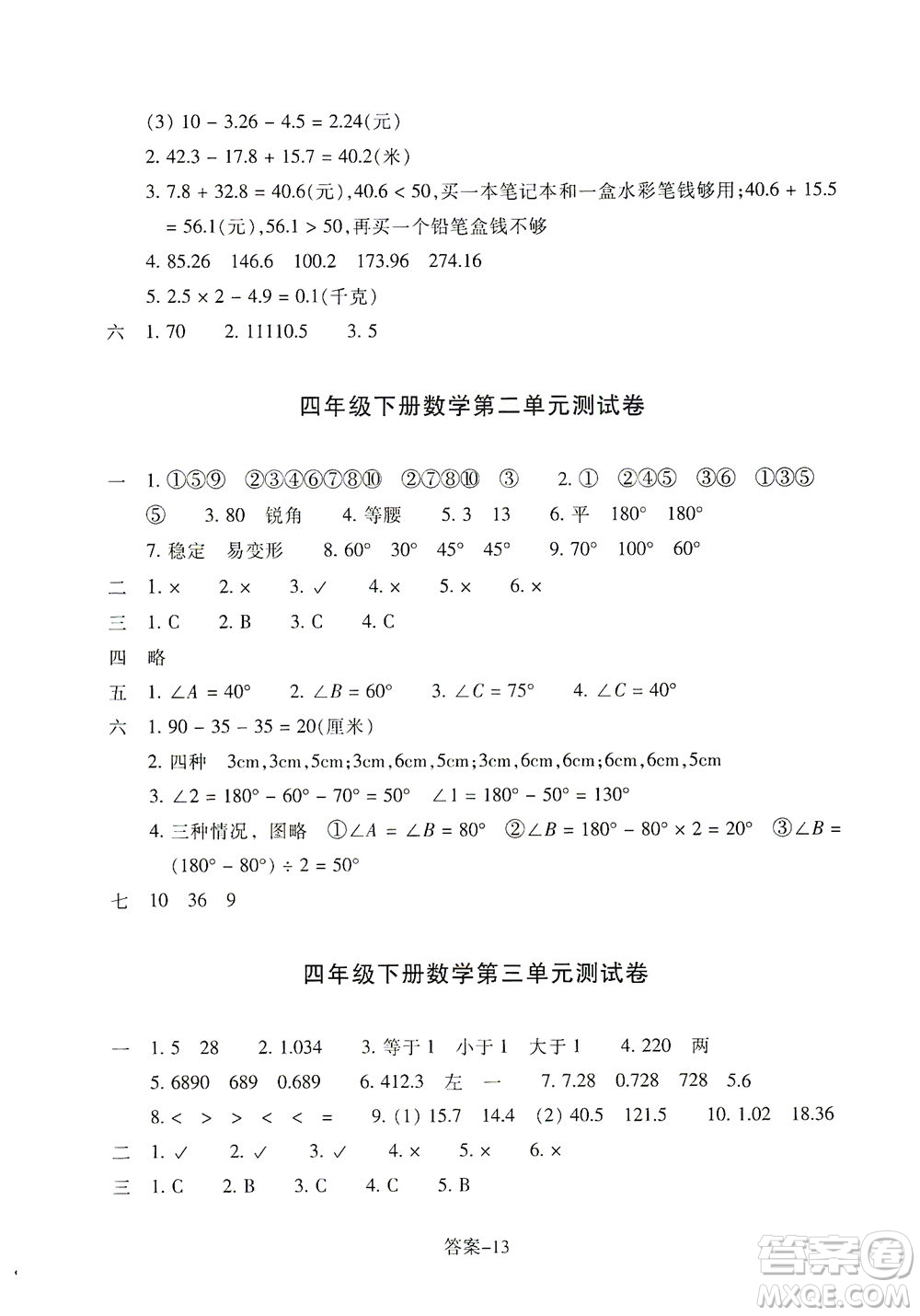 浙江少年兒童出版社2021每課一練四年級下冊小學(xué)數(shù)學(xué)B北師大版麗水專版答案