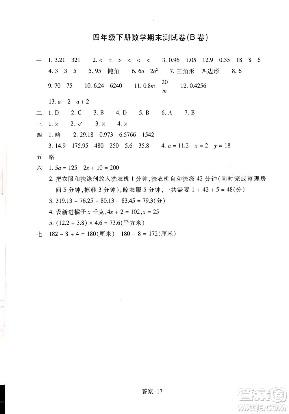 浙江少年兒童出版社2021每課一練四年級下冊小學(xué)數(shù)學(xué)B北師大版麗水專版答案