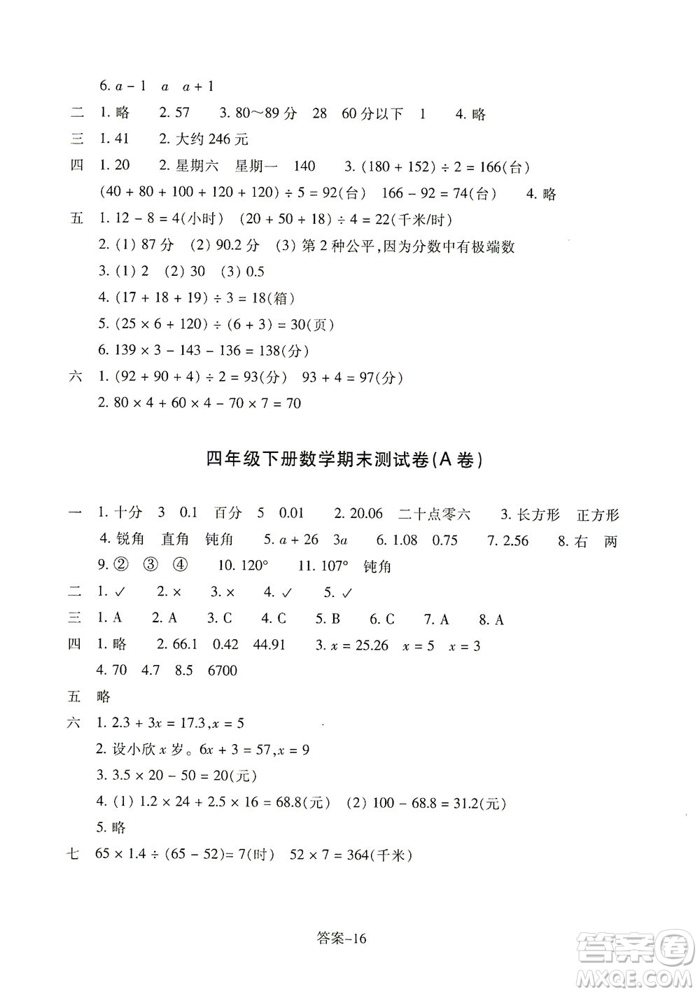 浙江少年兒童出版社2021每課一練四年級下冊小學(xué)數(shù)學(xué)B北師大版麗水專版答案