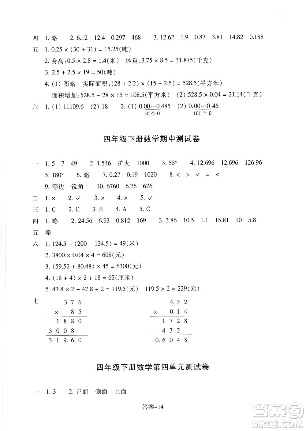 浙江少年兒童出版社2021每課一練四年級下冊小學(xué)數(shù)學(xué)B北師大版麗水專版答案