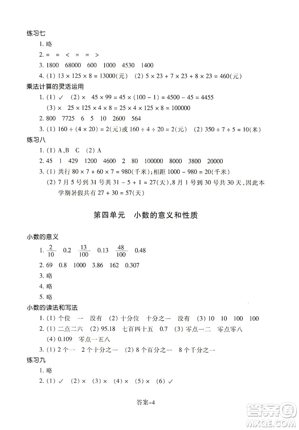 浙江少年兒童出版社2021每課一練四年級(jí)下冊小學(xué)數(shù)學(xué)R人教版答案