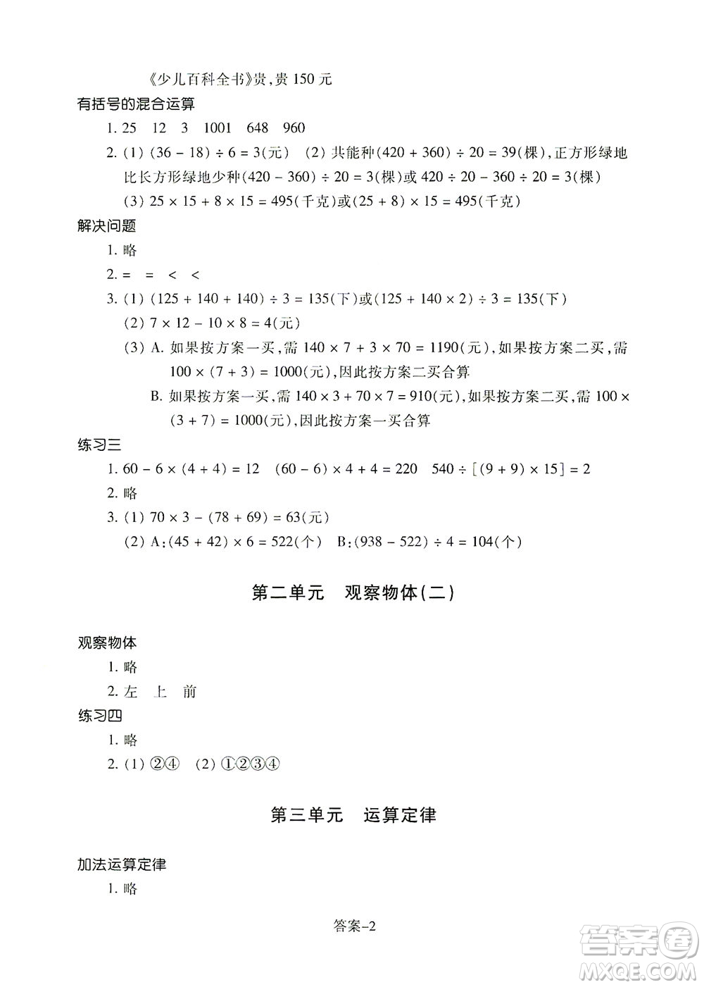 浙江少年兒童出版社2021每課一練四年級(jí)下冊小學(xué)數(shù)學(xué)R人教版答案