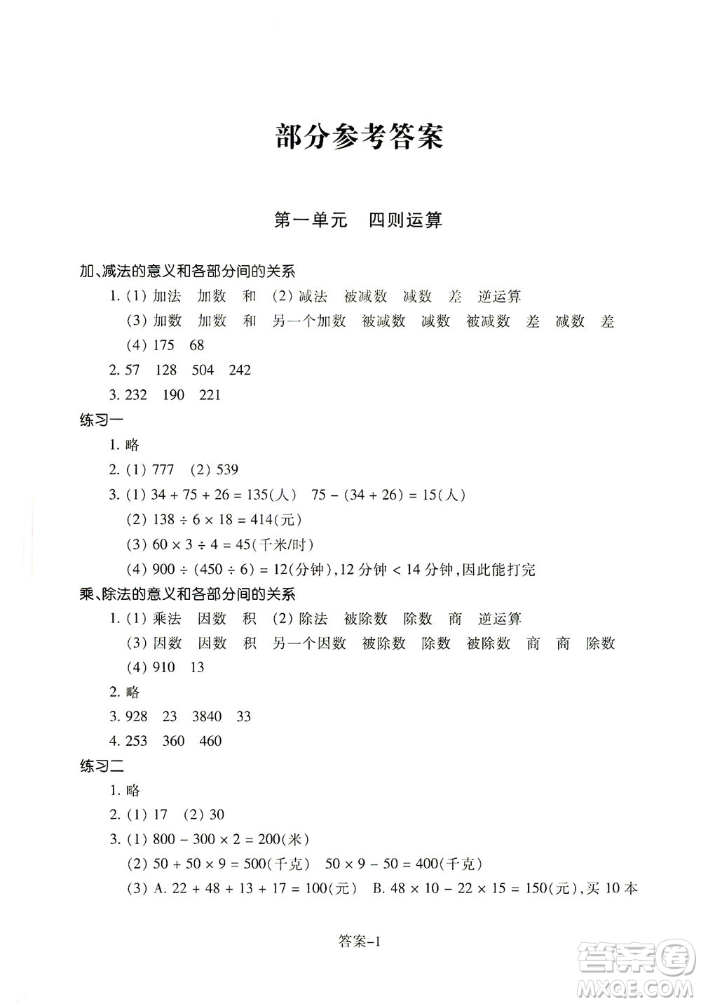 浙江少年兒童出版社2021每課一練四年級(jí)下冊小學(xué)數(shù)學(xué)R人教版答案