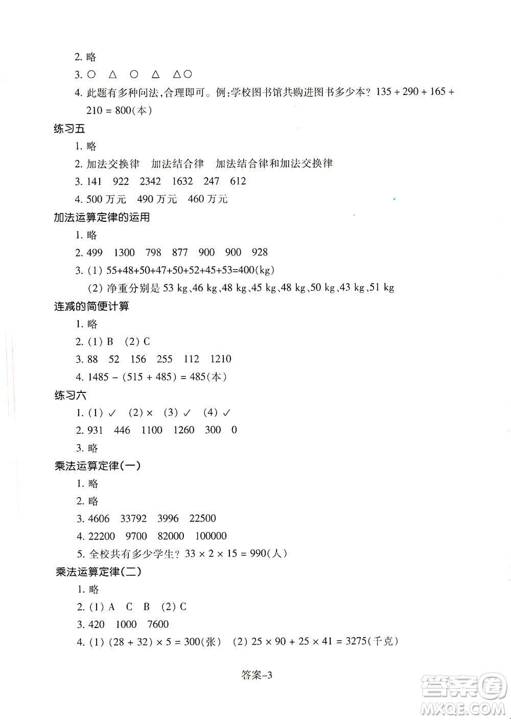 浙江少年兒童出版社2021每課一練四年級(jí)下冊小學(xué)數(shù)學(xué)R人教版答案