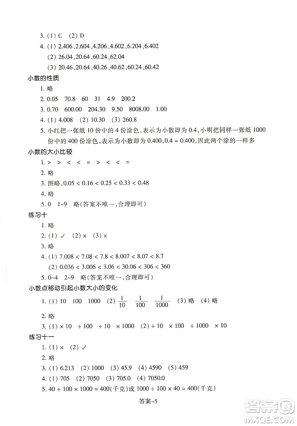 浙江少年兒童出版社2021每課一練四年級(jí)下冊小學(xué)數(shù)學(xué)R人教版答案