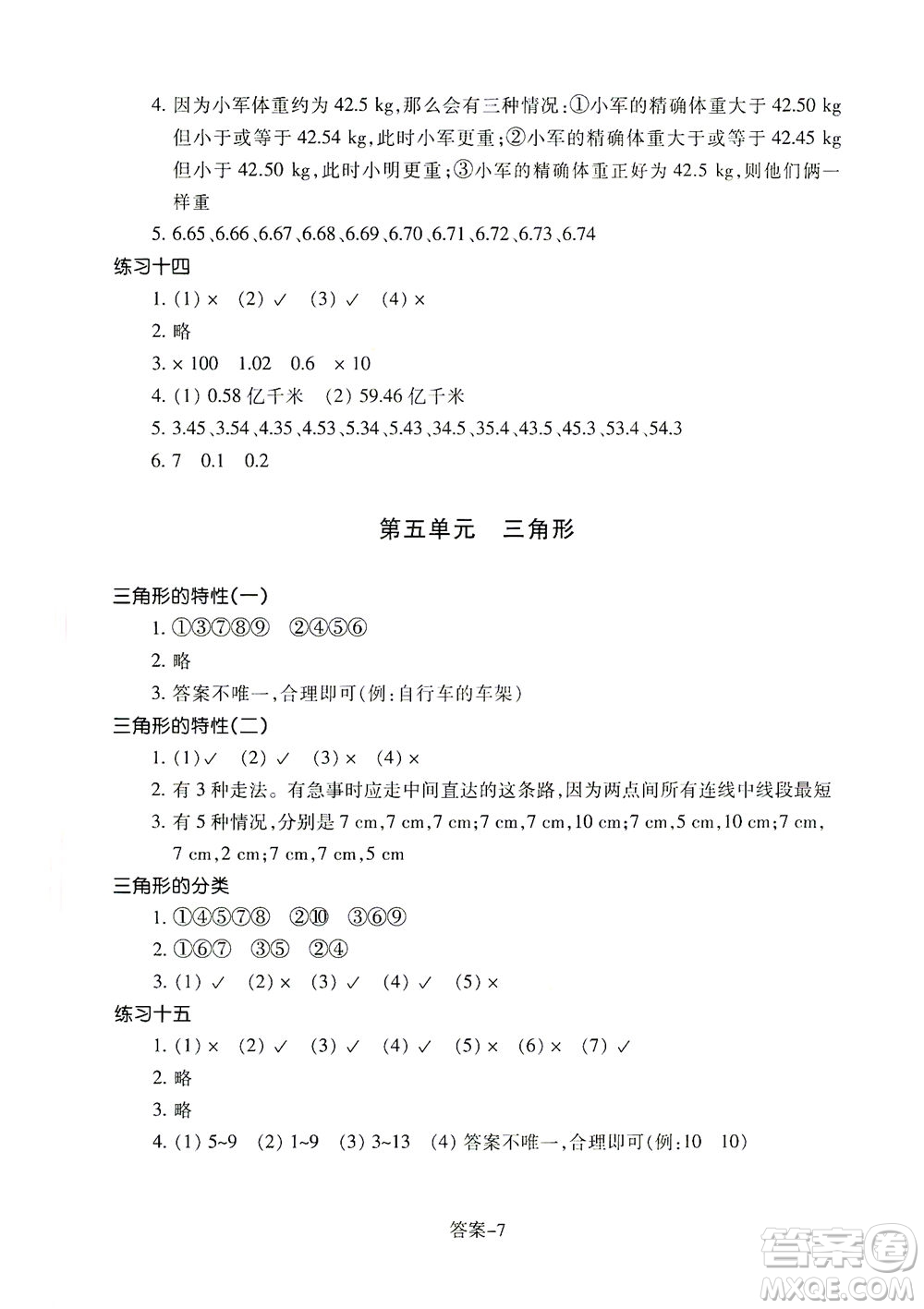 浙江少年兒童出版社2021每課一練四年級(jí)下冊小學(xué)數(shù)學(xué)R人教版答案