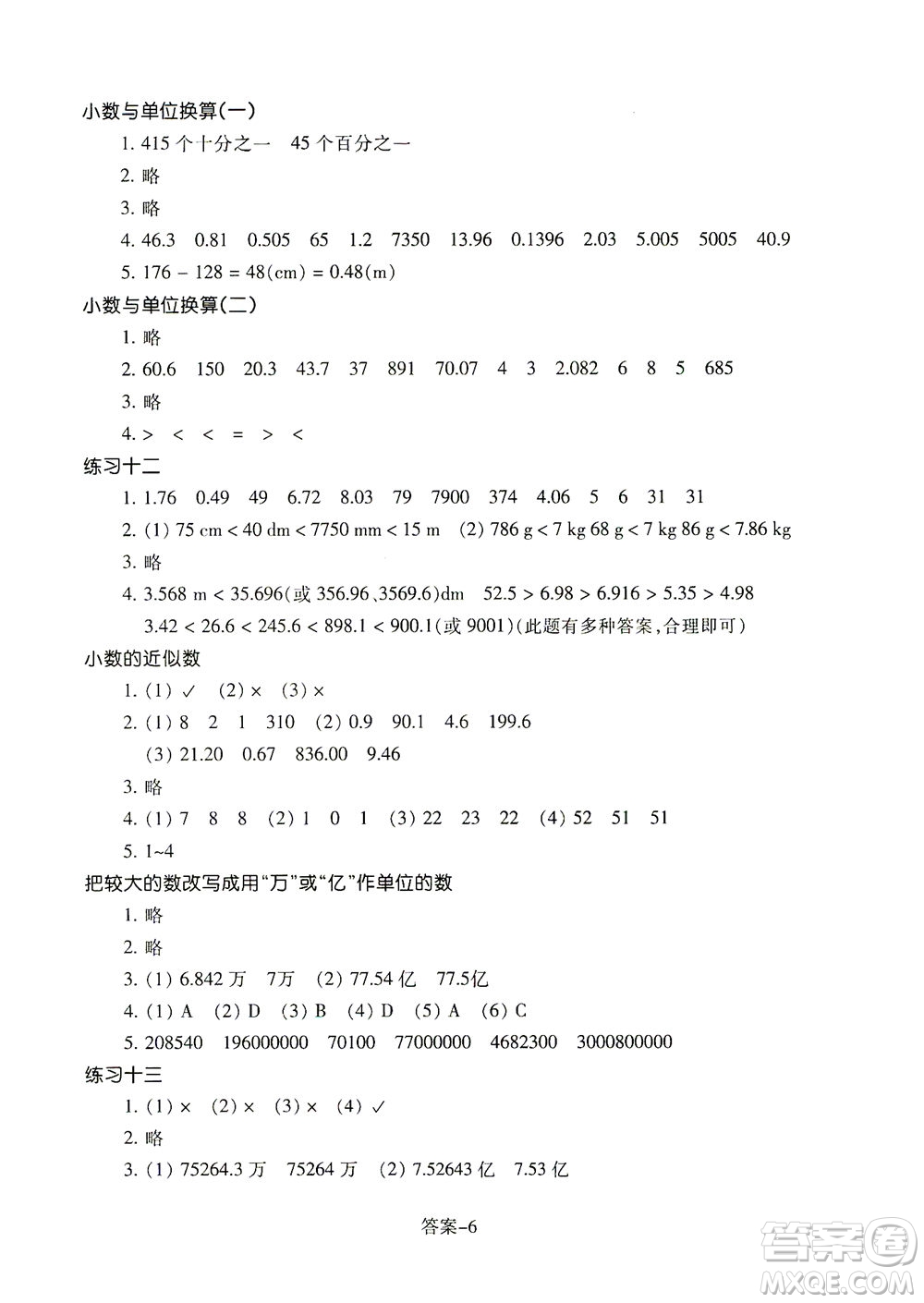 浙江少年兒童出版社2021每課一練四年級(jí)下冊小學(xué)數(shù)學(xué)R人教版答案