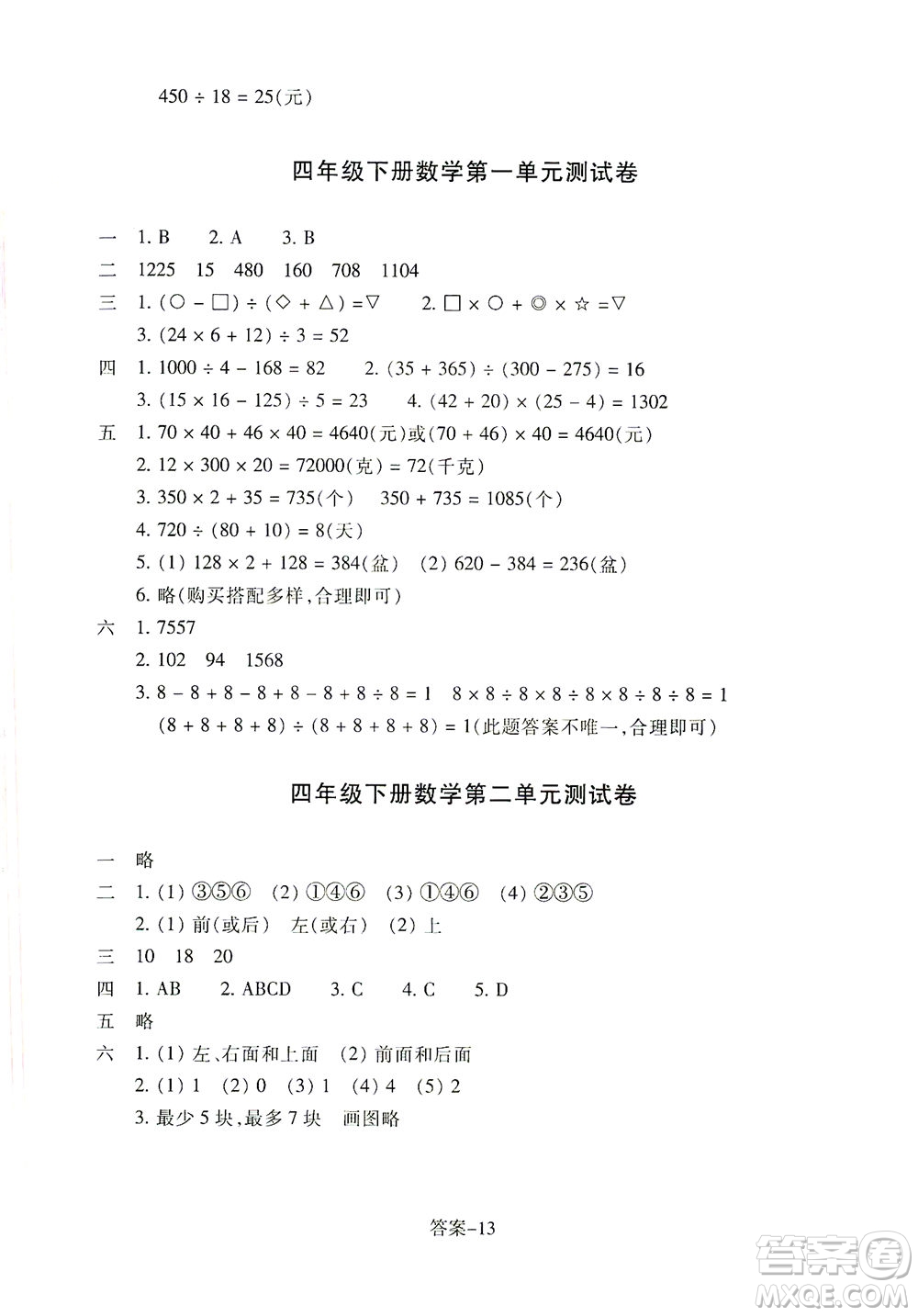 浙江少年兒童出版社2021每課一練四年級(jí)下冊小學(xué)數(shù)學(xué)R人教版答案