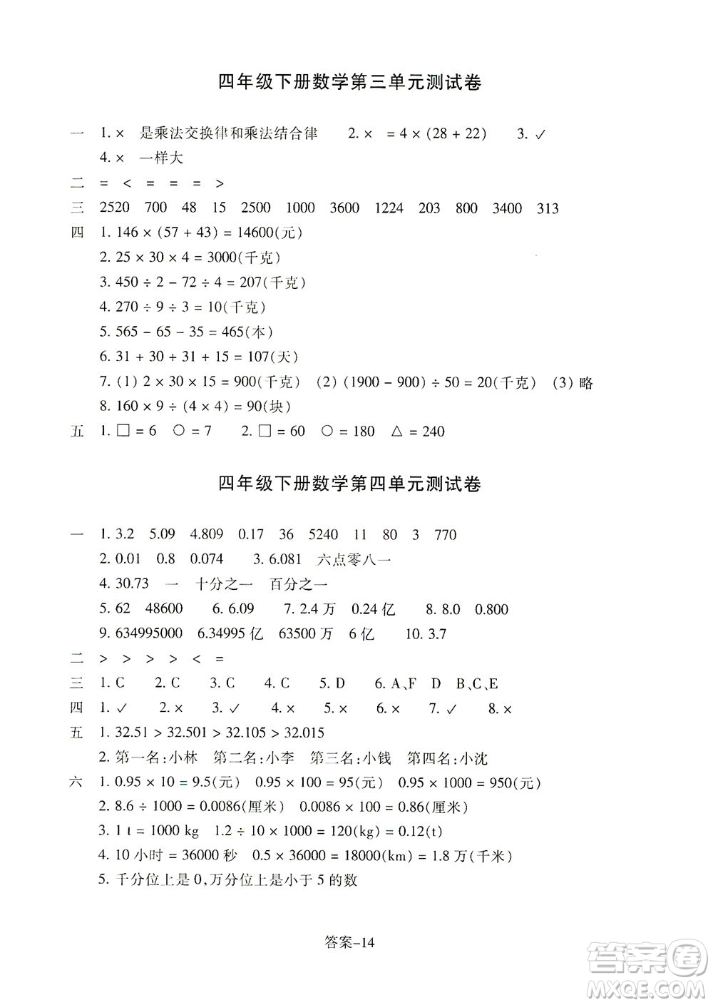 浙江少年兒童出版社2021每課一練四年級(jí)下冊小學(xué)數(shù)學(xué)R人教版答案