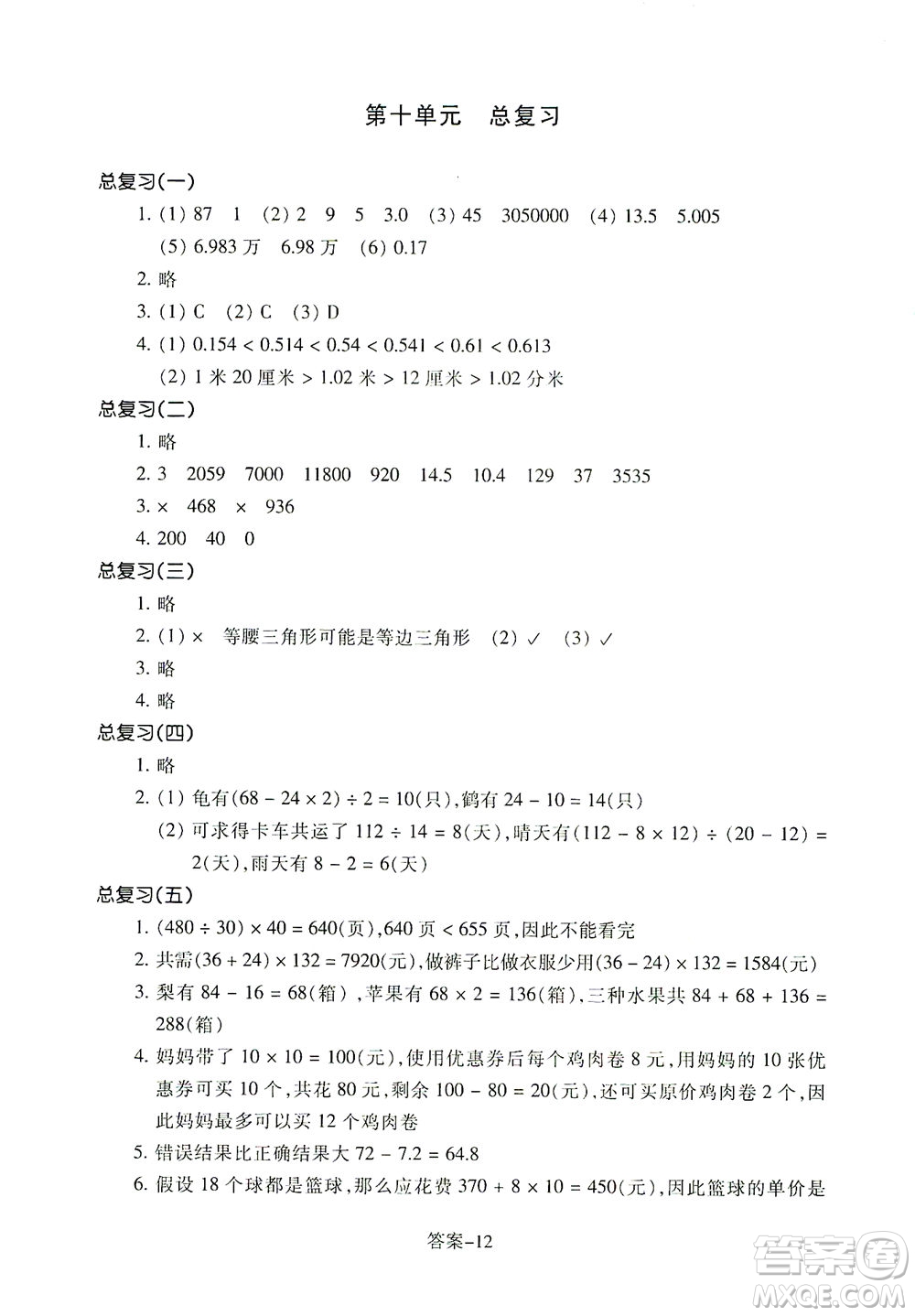 浙江少年兒童出版社2021每課一練四年級(jí)下冊小學(xué)數(shù)學(xué)R人教版答案