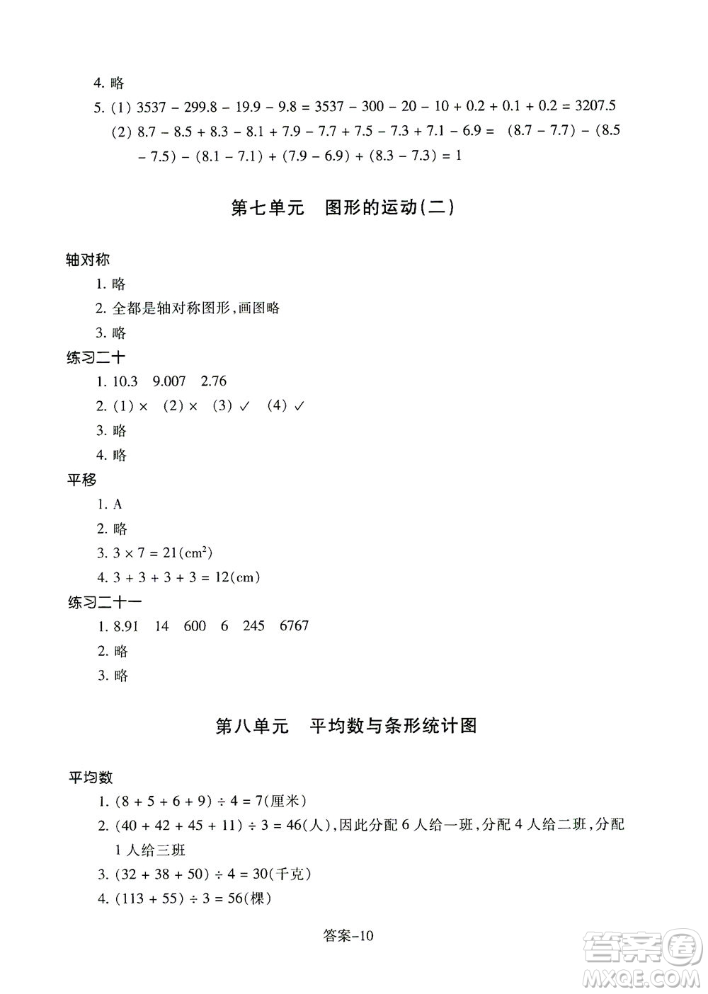 浙江少年兒童出版社2021每課一練四年級(jí)下冊小學(xué)數(shù)學(xué)R人教版答案