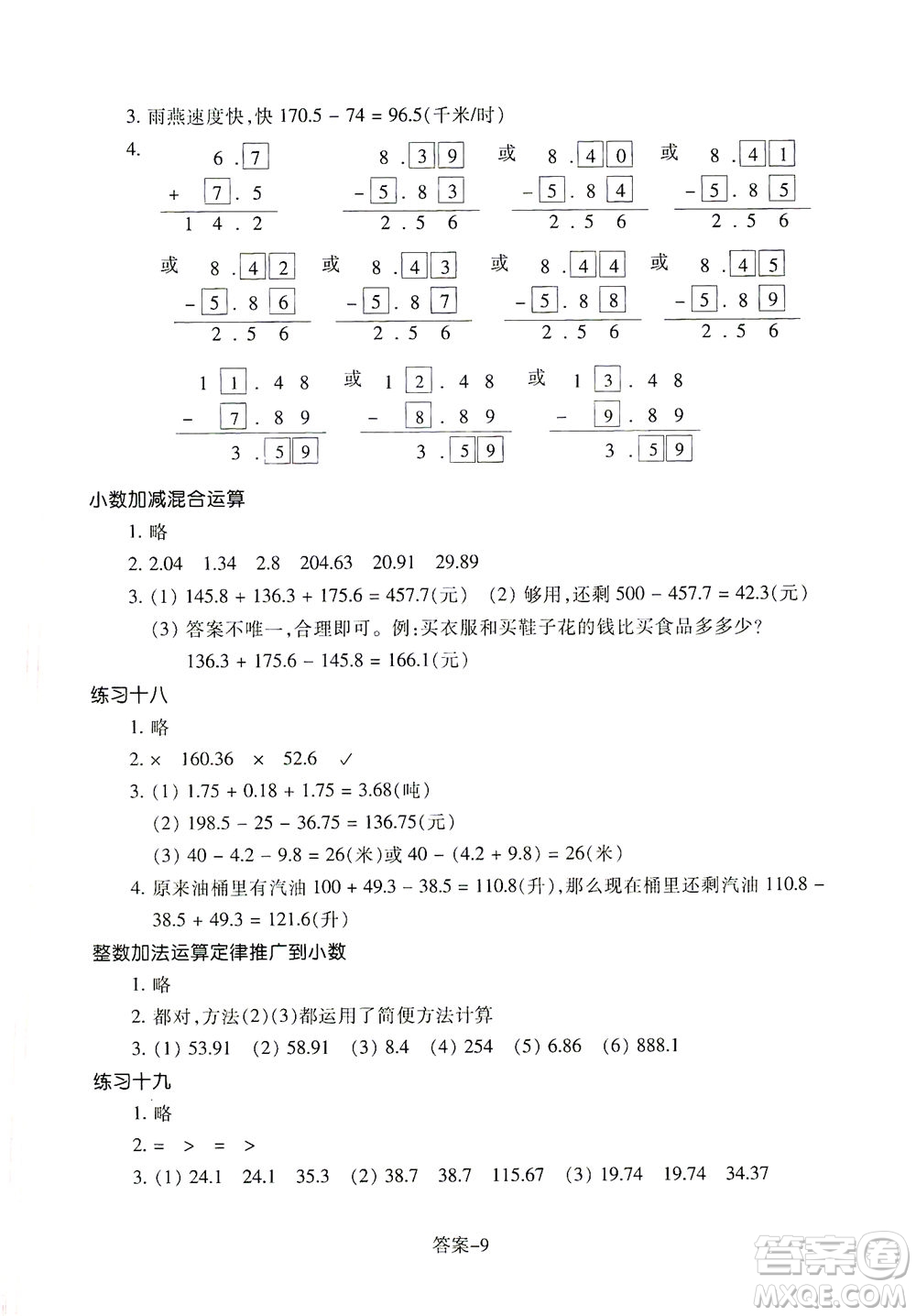 浙江少年兒童出版社2021每課一練四年級(jí)下冊小學(xué)數(shù)學(xué)R人教版答案