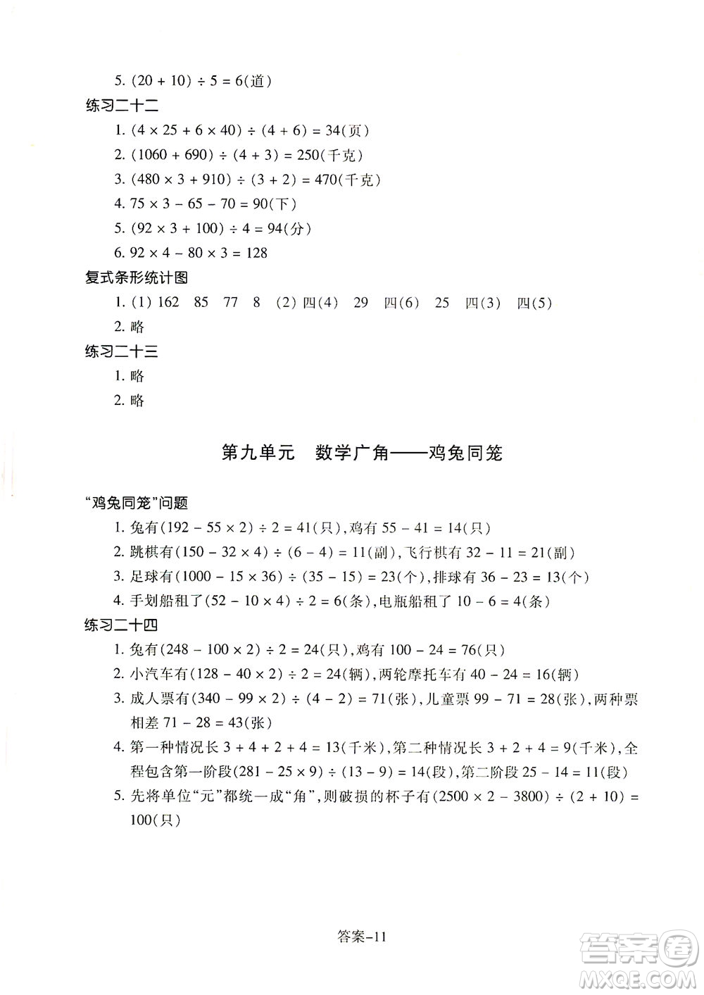 浙江少年兒童出版社2021每課一練四年級(jí)下冊小學(xué)數(shù)學(xué)R人教版答案