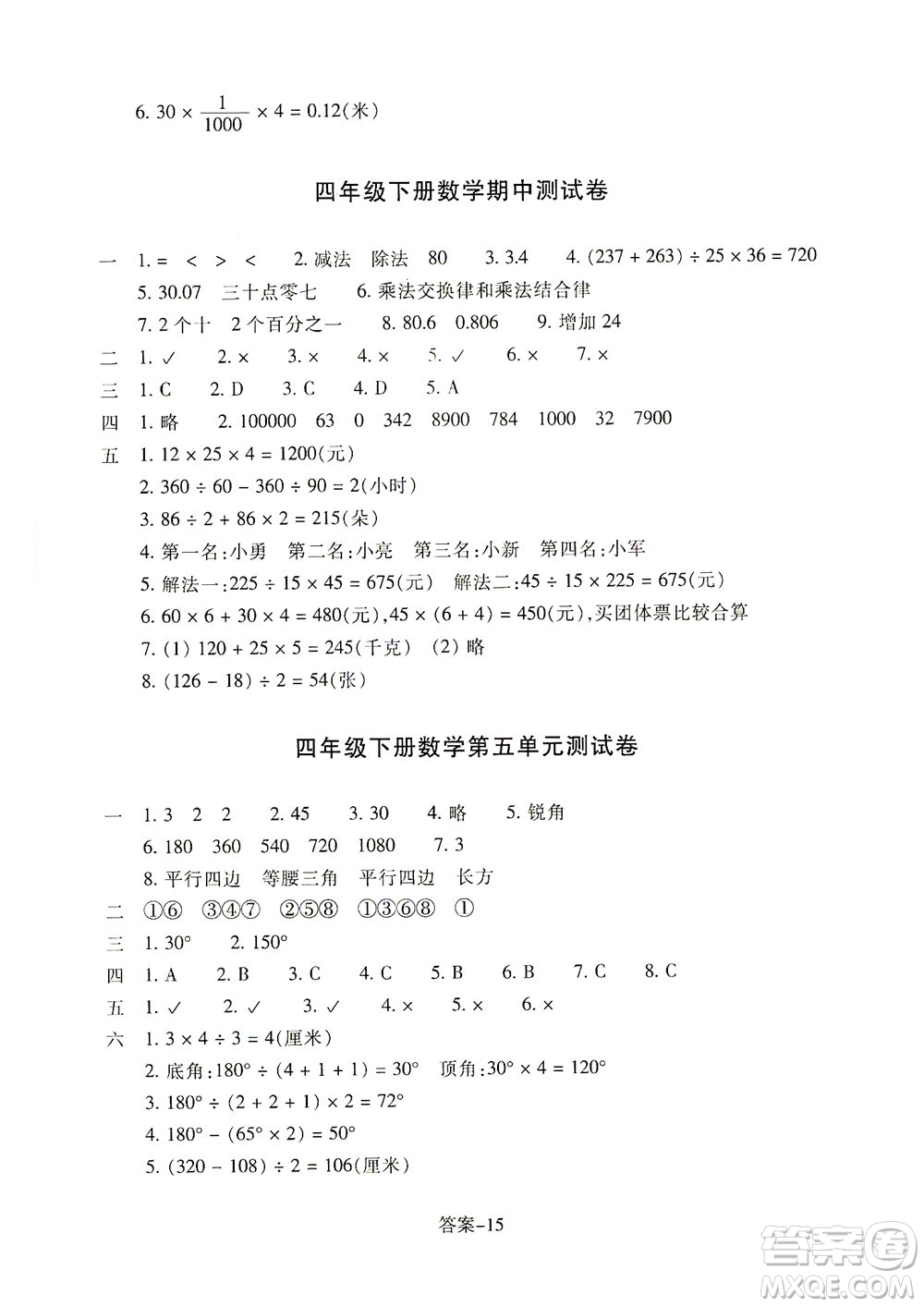 浙江少年兒童出版社2021每課一練四年級(jí)下冊小學(xué)數(shù)學(xué)R人教版答案