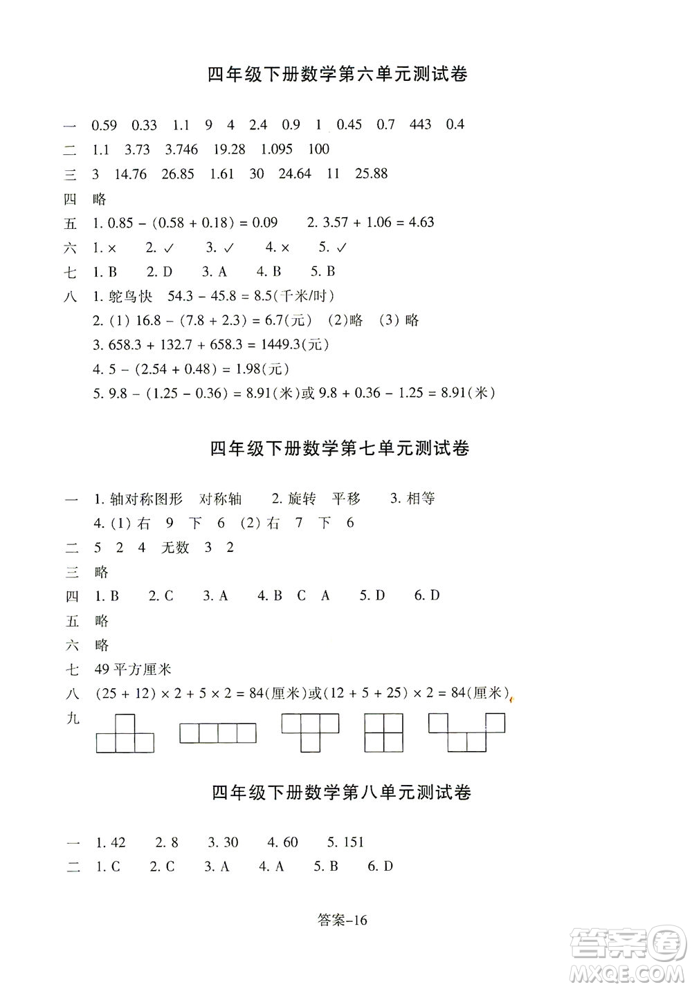 浙江少年兒童出版社2021每課一練四年級(jí)下冊小學(xué)數(shù)學(xué)R人教版答案