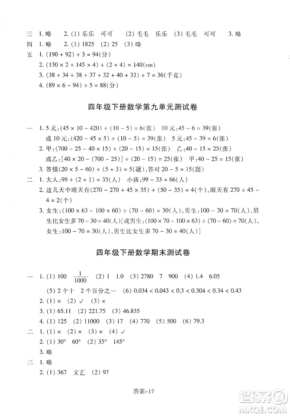 浙江少年兒童出版社2021每課一練四年級(jí)下冊小學(xué)數(shù)學(xué)R人教版答案